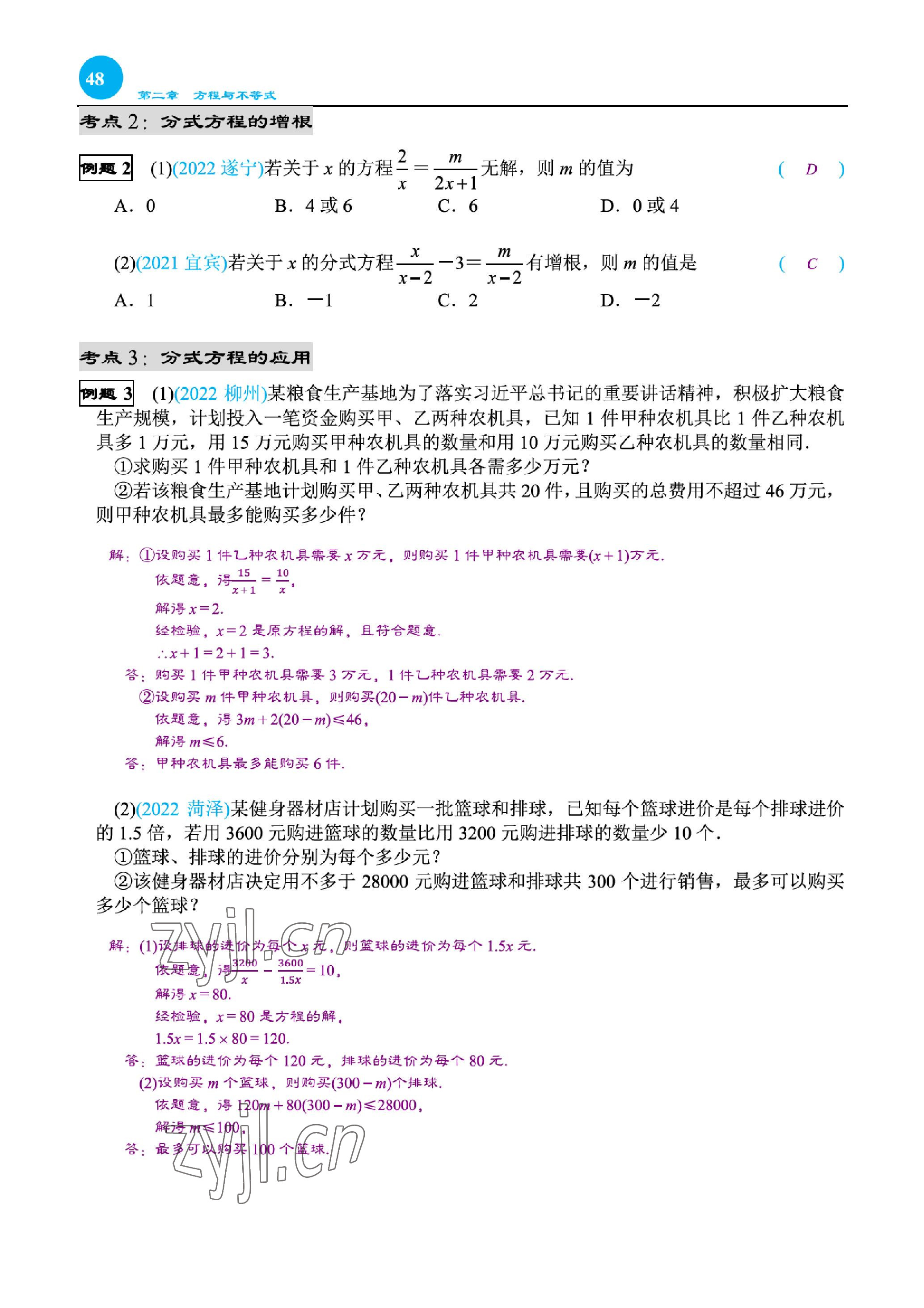 2023年綜合復習與測試黃山書社數學 參考答案第93頁