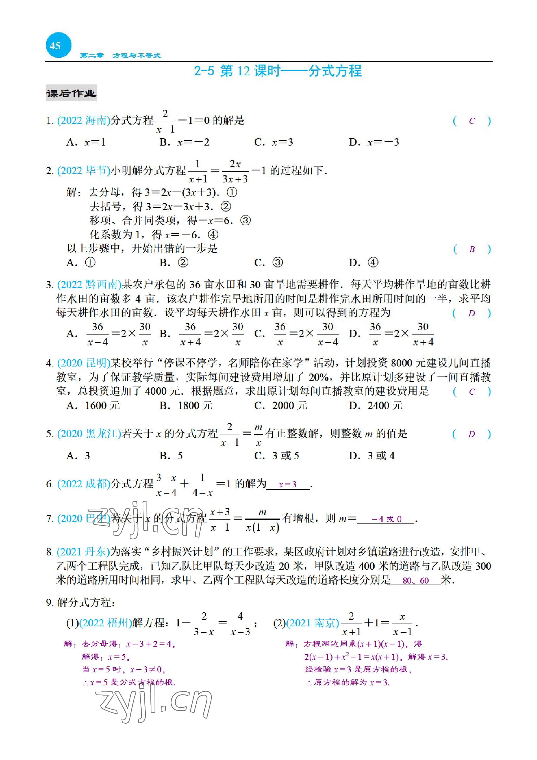 2023年綜合復(fù)習(xí)與測試黃山書社數(shù)學(xué) 參考答案第92頁