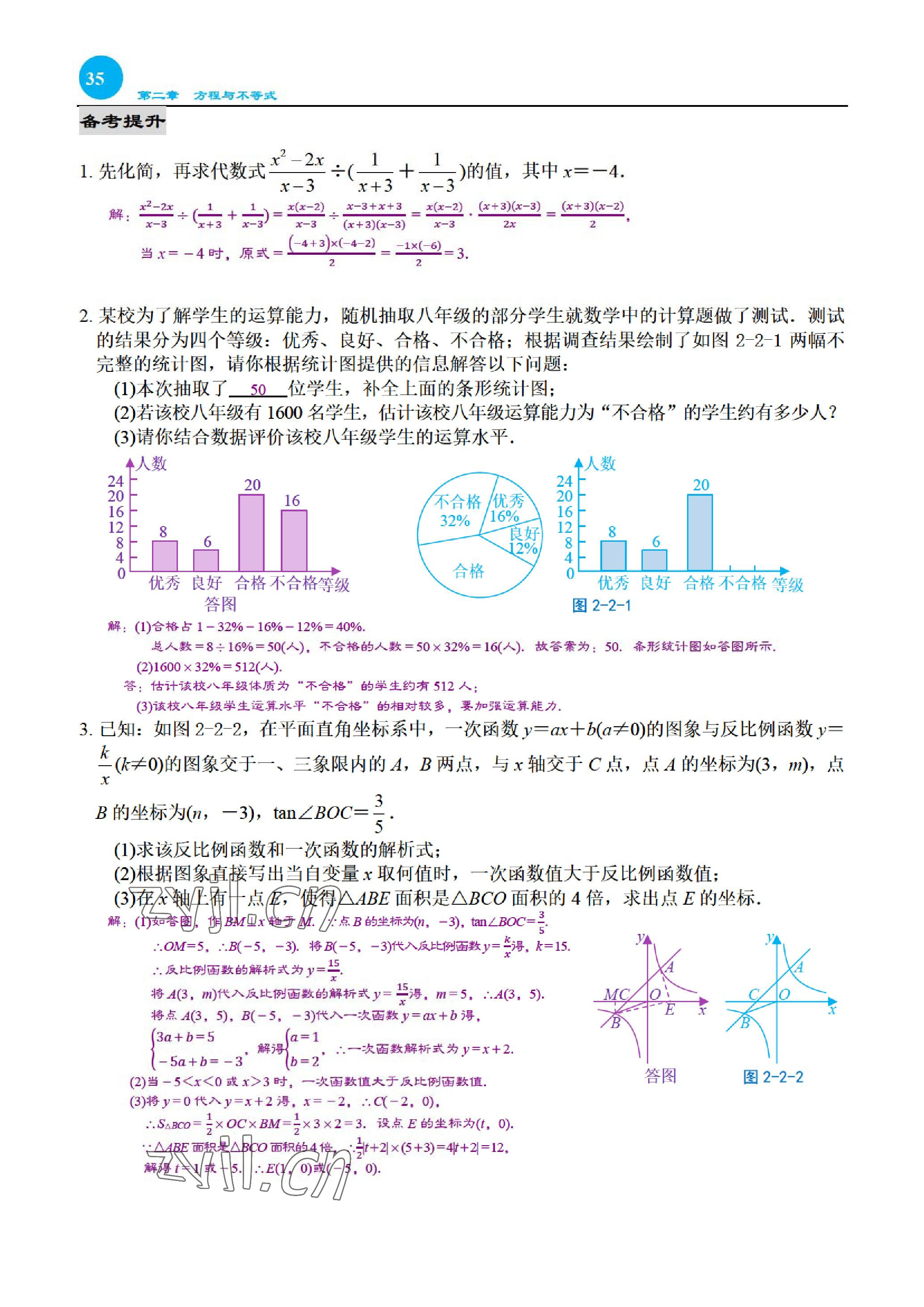 2023年綜合復習與測試黃山書社數(shù)學 參考答案第72頁