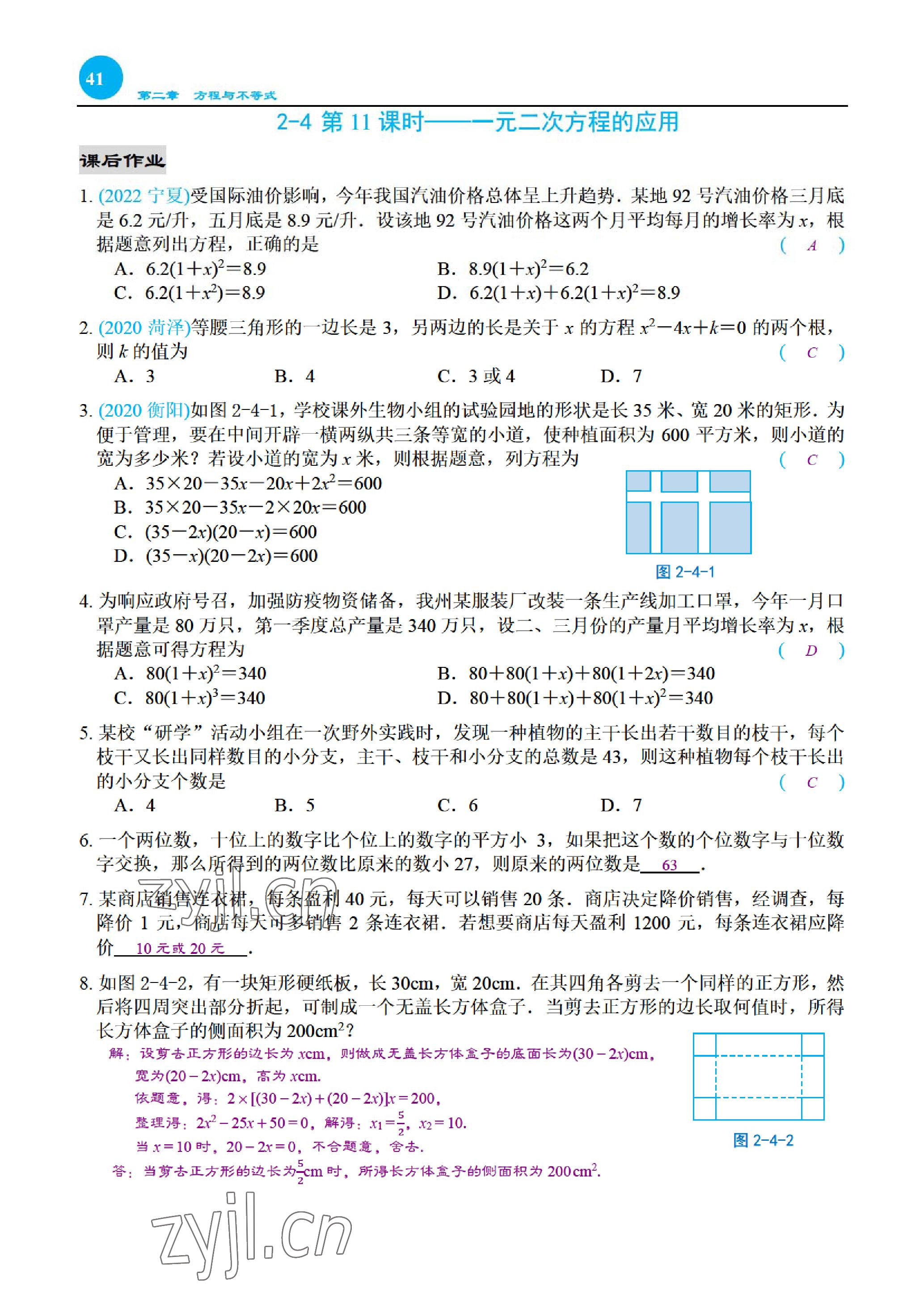 2023年綜合復(fù)習(xí)與測試黃山書社數(shù)學(xué) 參考答案第84頁