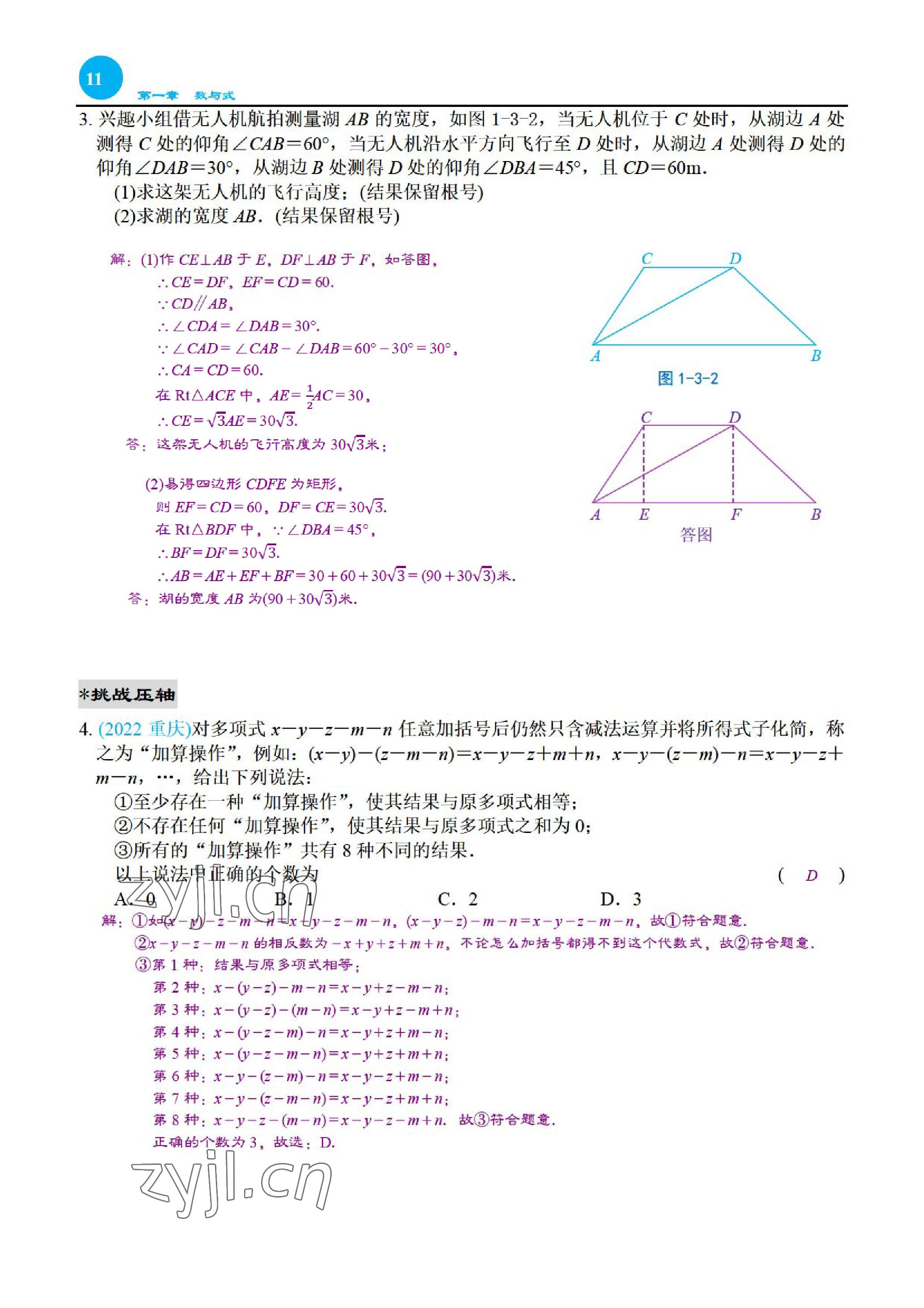 2023年綜合復(fù)習(xí)與測試黃山書社數(shù)學(xué) 參考答案第24頁