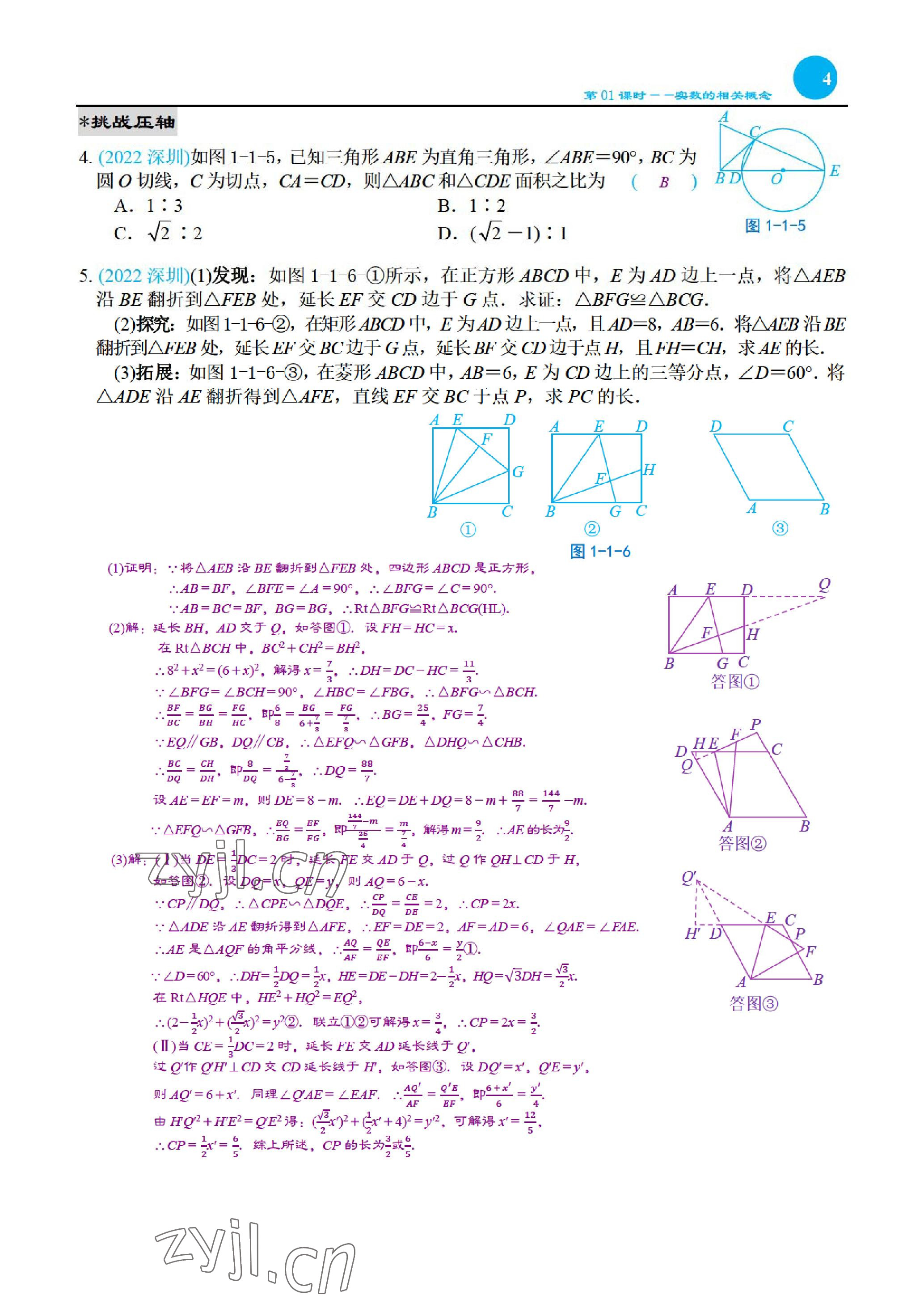 2023年綜合復(fù)習(xí)與測(cè)試黃山書社數(shù)學(xué) 參考答案第10頁(yè)