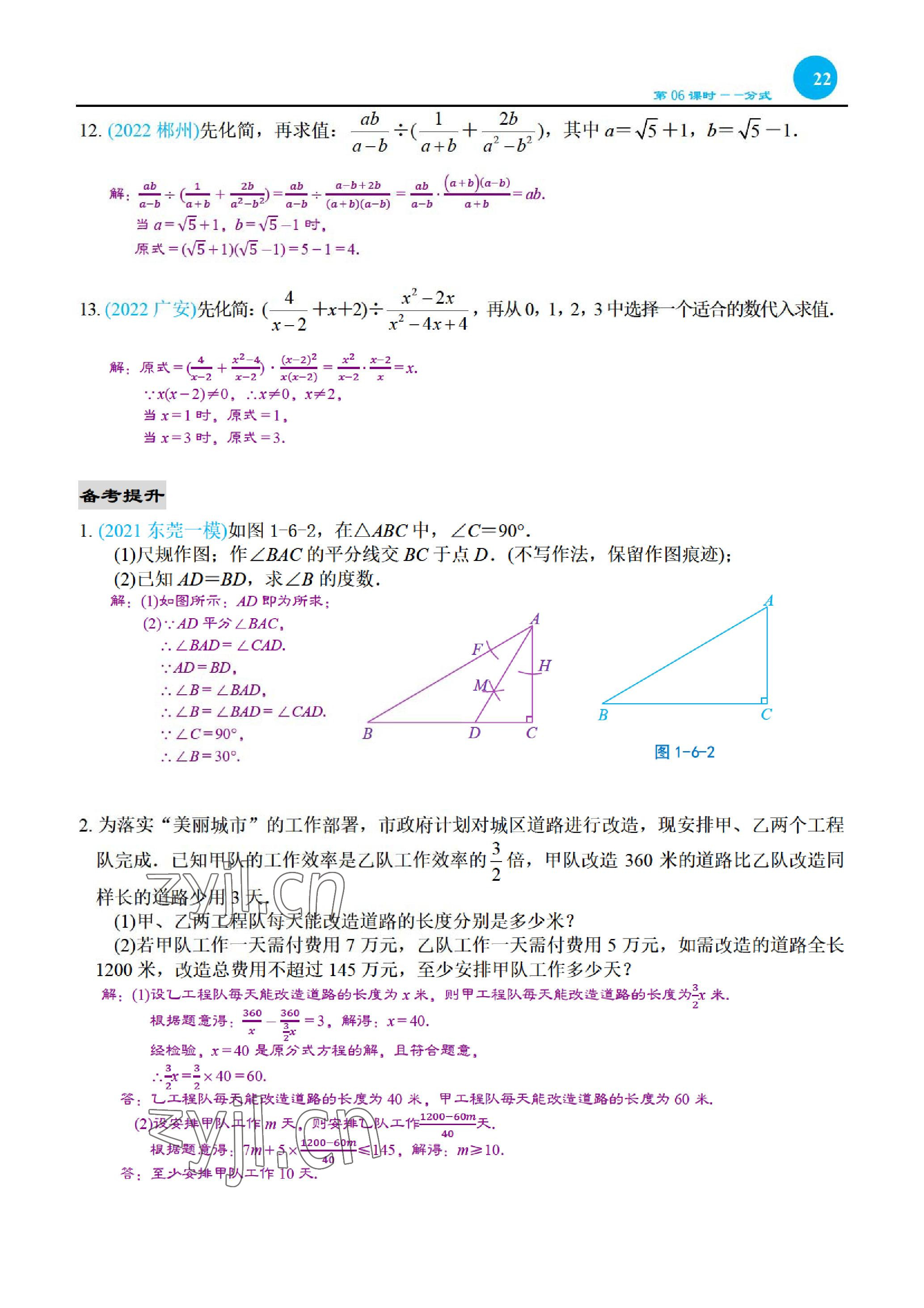 2023年綜合復(fù)習(xí)與測(cè)試黃山書社數(shù)學(xué) 參考答案第46頁