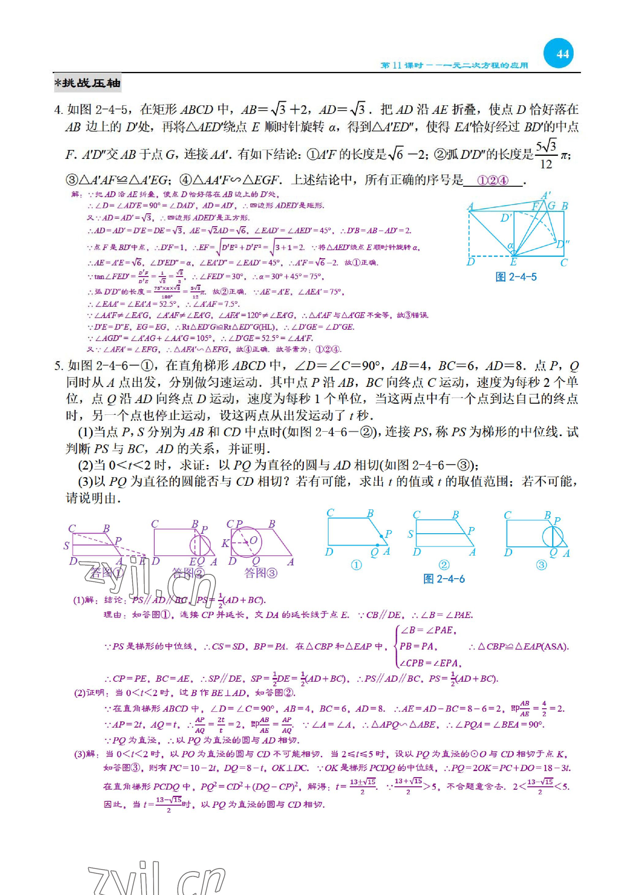 2023年綜合復(fù)習(xí)與測試黃山書社數(shù)學(xué) 參考答案第90頁