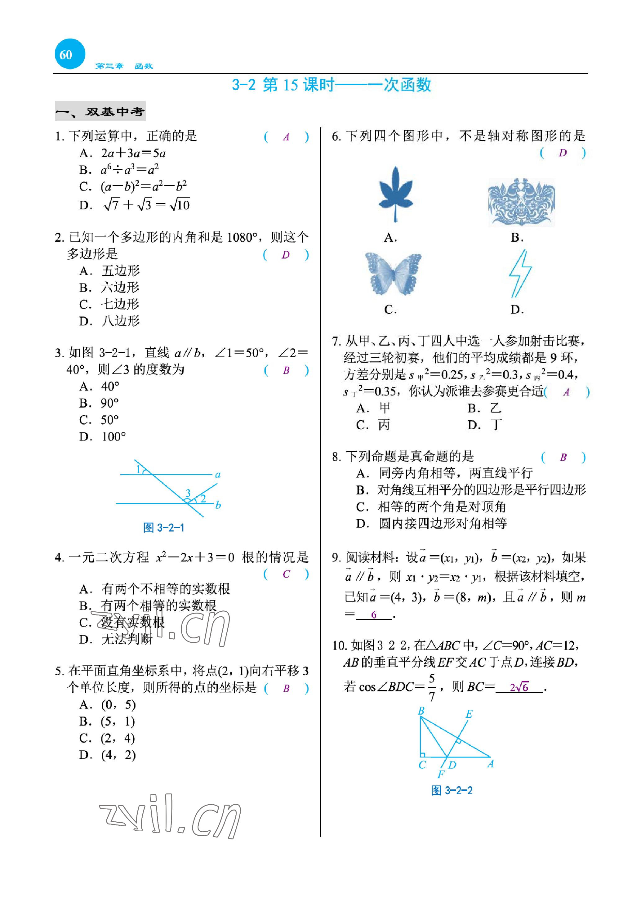 2023年綜合復(fù)習(xí)與測試黃山書社數(shù)學(xué) 參考答案第117頁