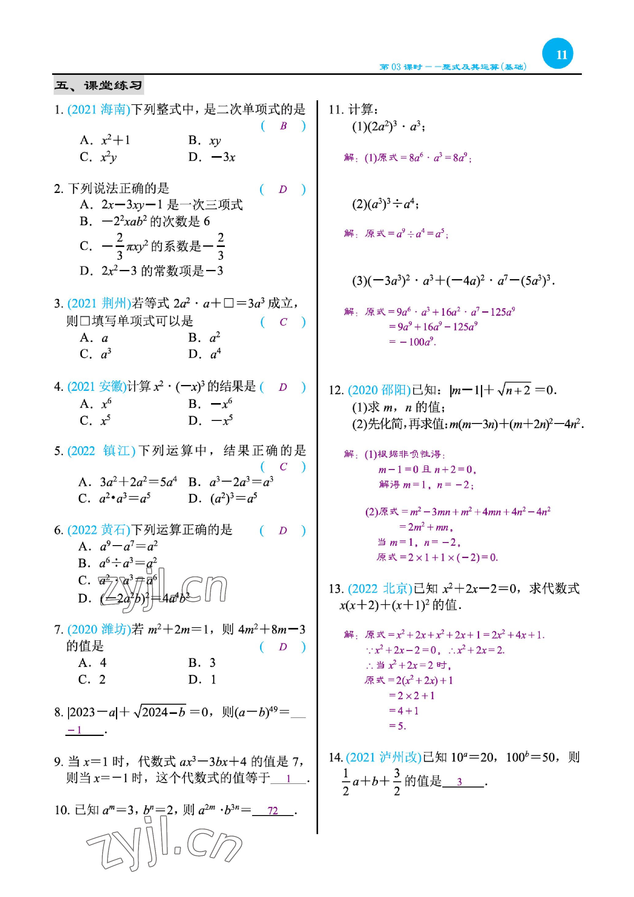 2023年綜合復習與測試黃山書社數(shù)學 參考答案第19頁