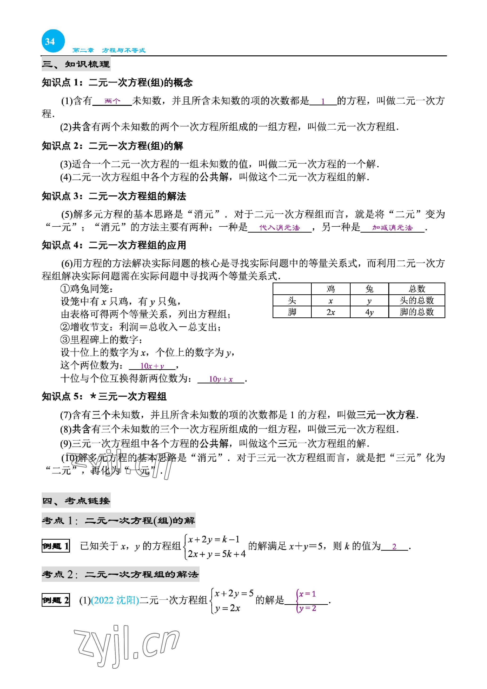 2023年綜合復(fù)習(xí)與測試黃山書社數(shù)學(xué) 參考答案第65頁