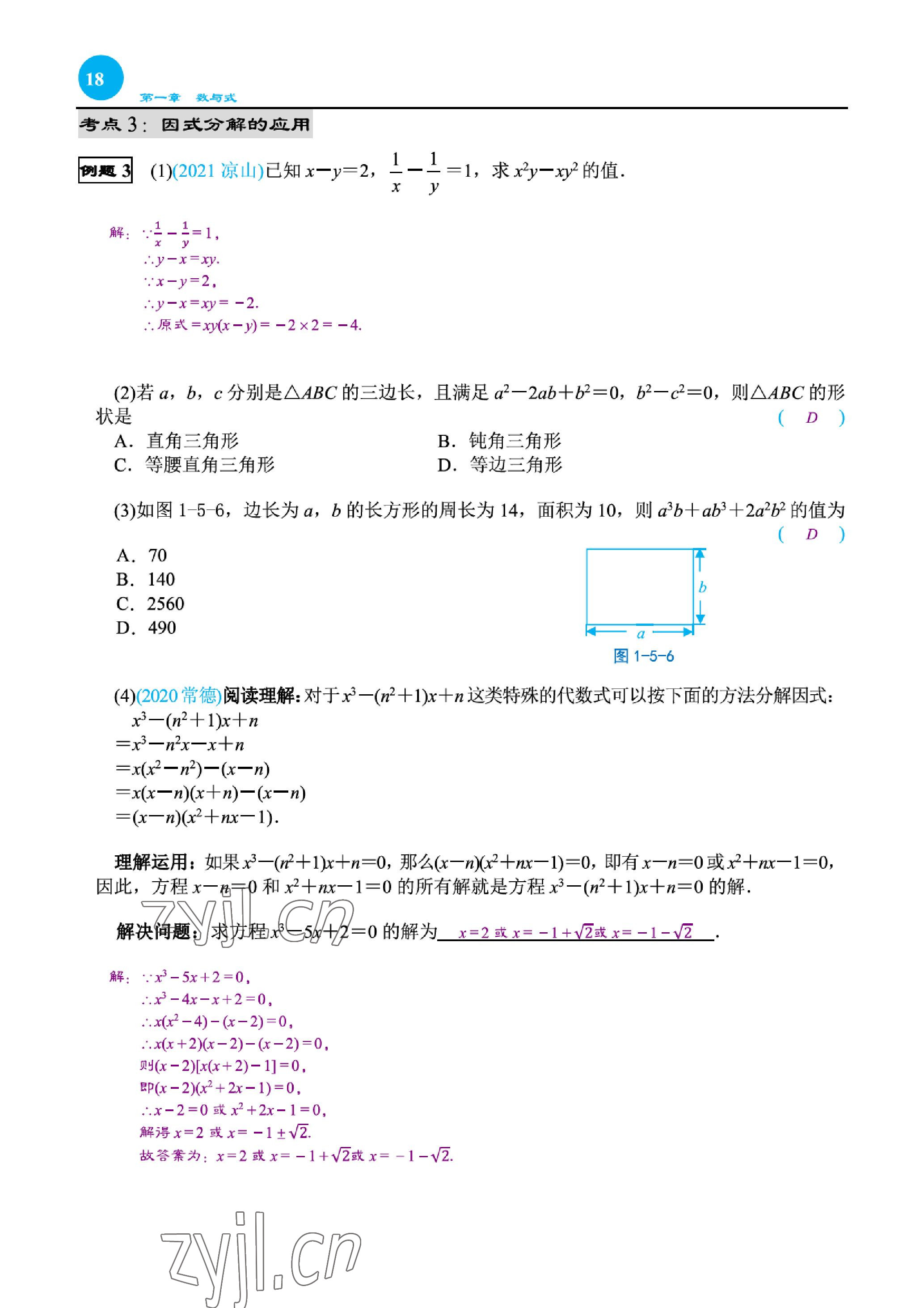2023年綜合復習與測試黃山書社數(shù)學 參考答案第33頁