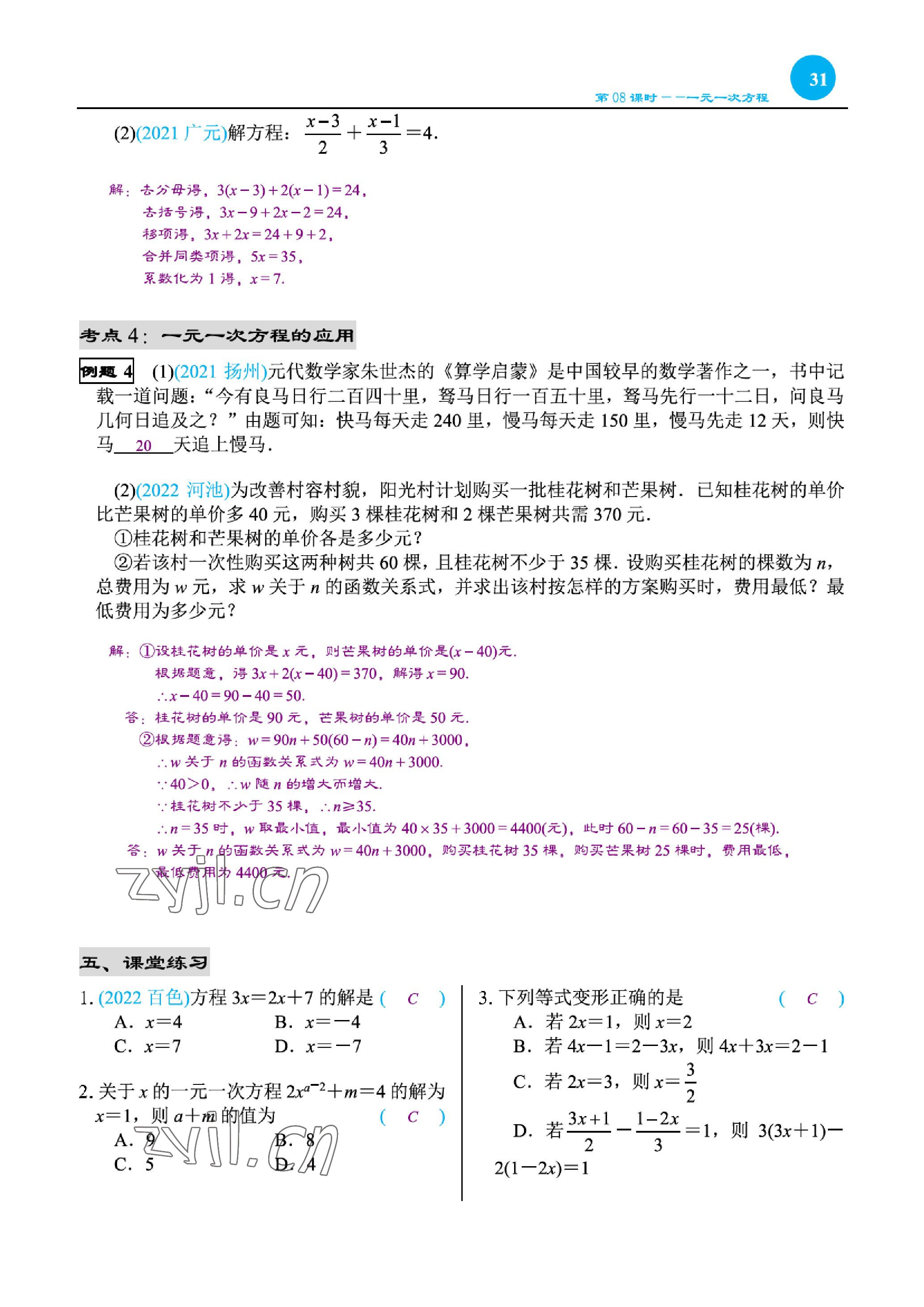 2023年綜合復(fù)習(xí)與測試黃山書社數(shù)學(xué) 參考答案第59頁