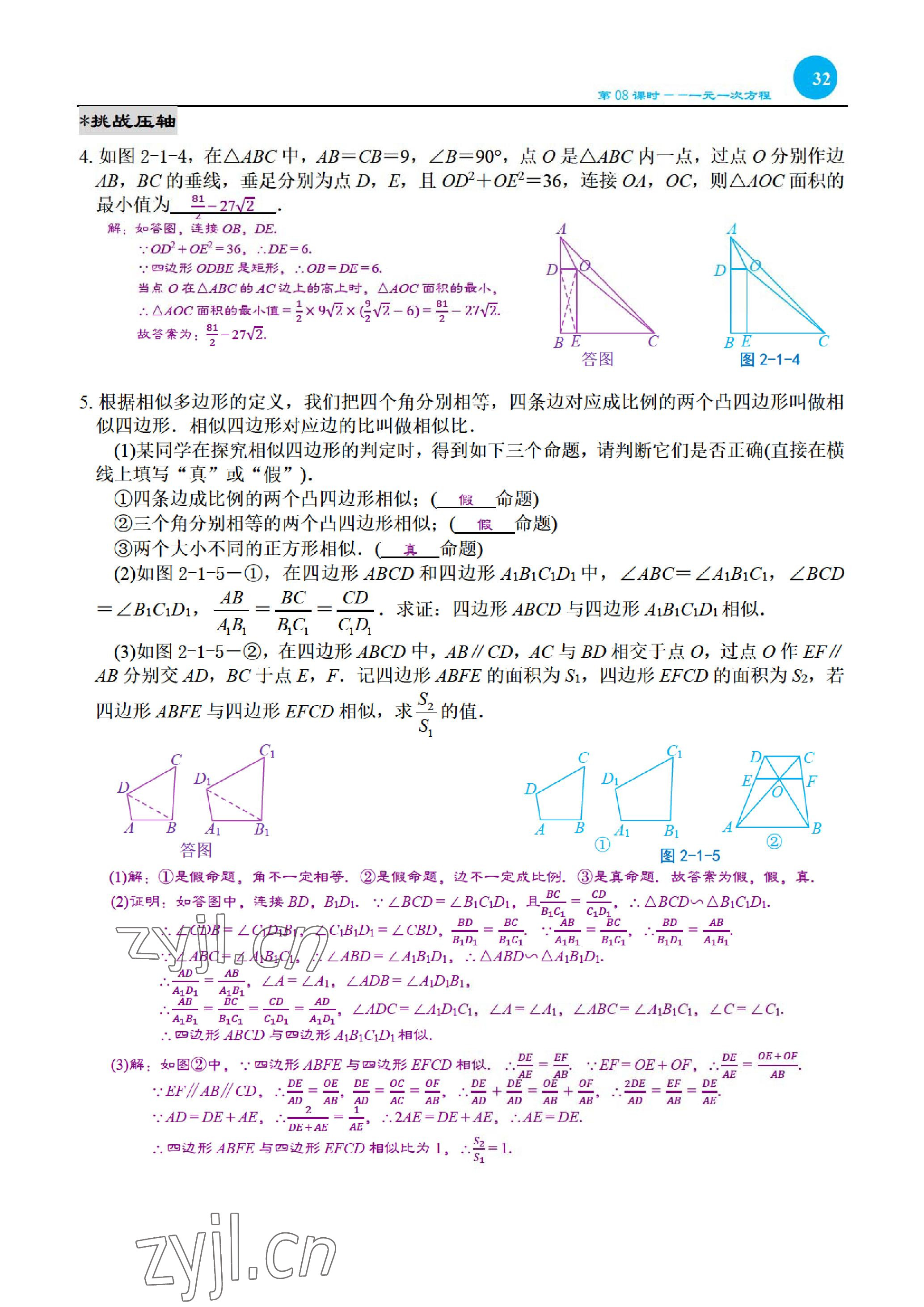 2023年綜合復習與測試黃山書社數(shù)學 參考答案第66頁