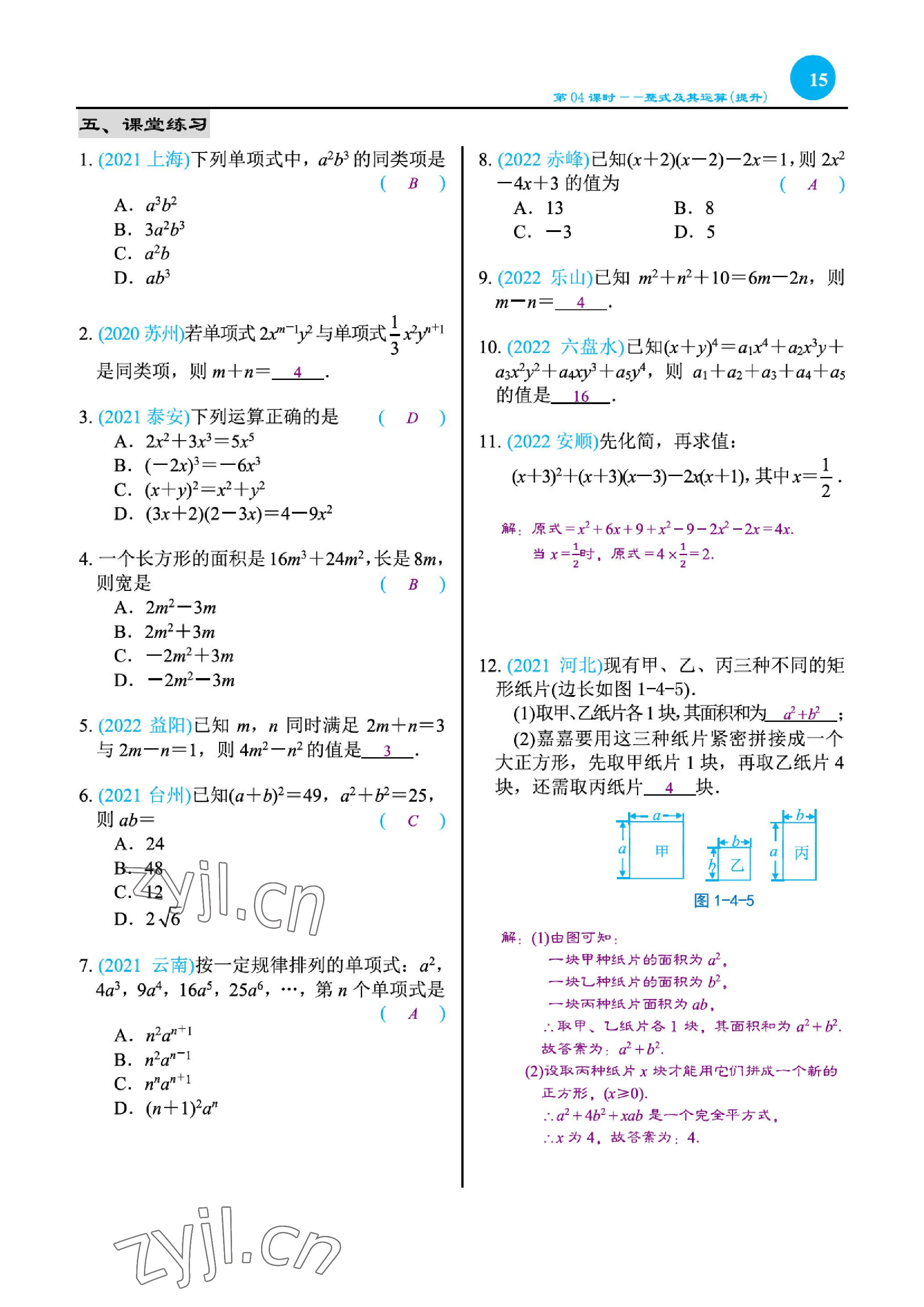 2023年綜合復習與測試黃山書社數(shù)學 參考答案第27頁