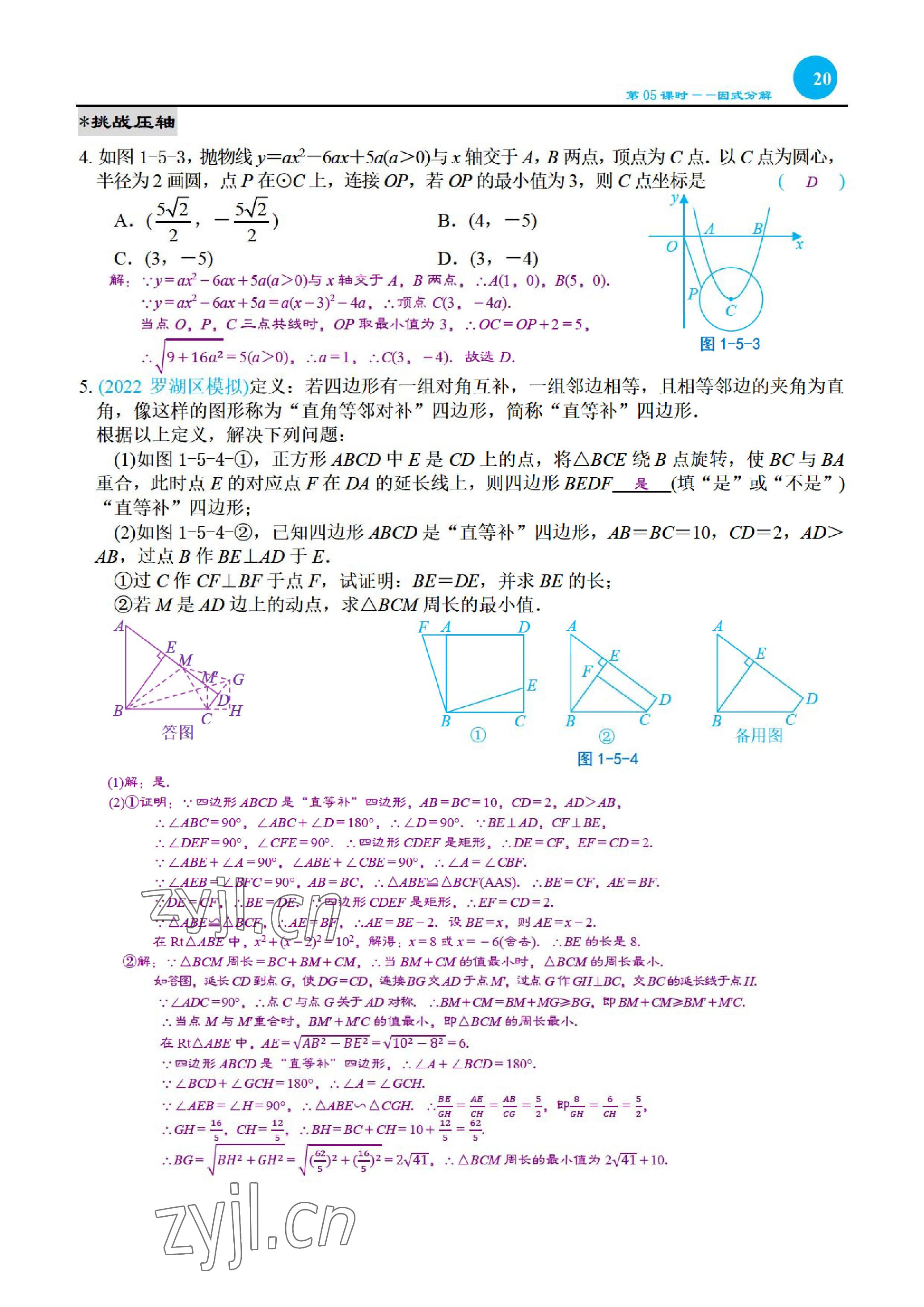 2023年綜合復(fù)習(xí)與測試黃山書社數(shù)學(xué) 參考答案第42頁