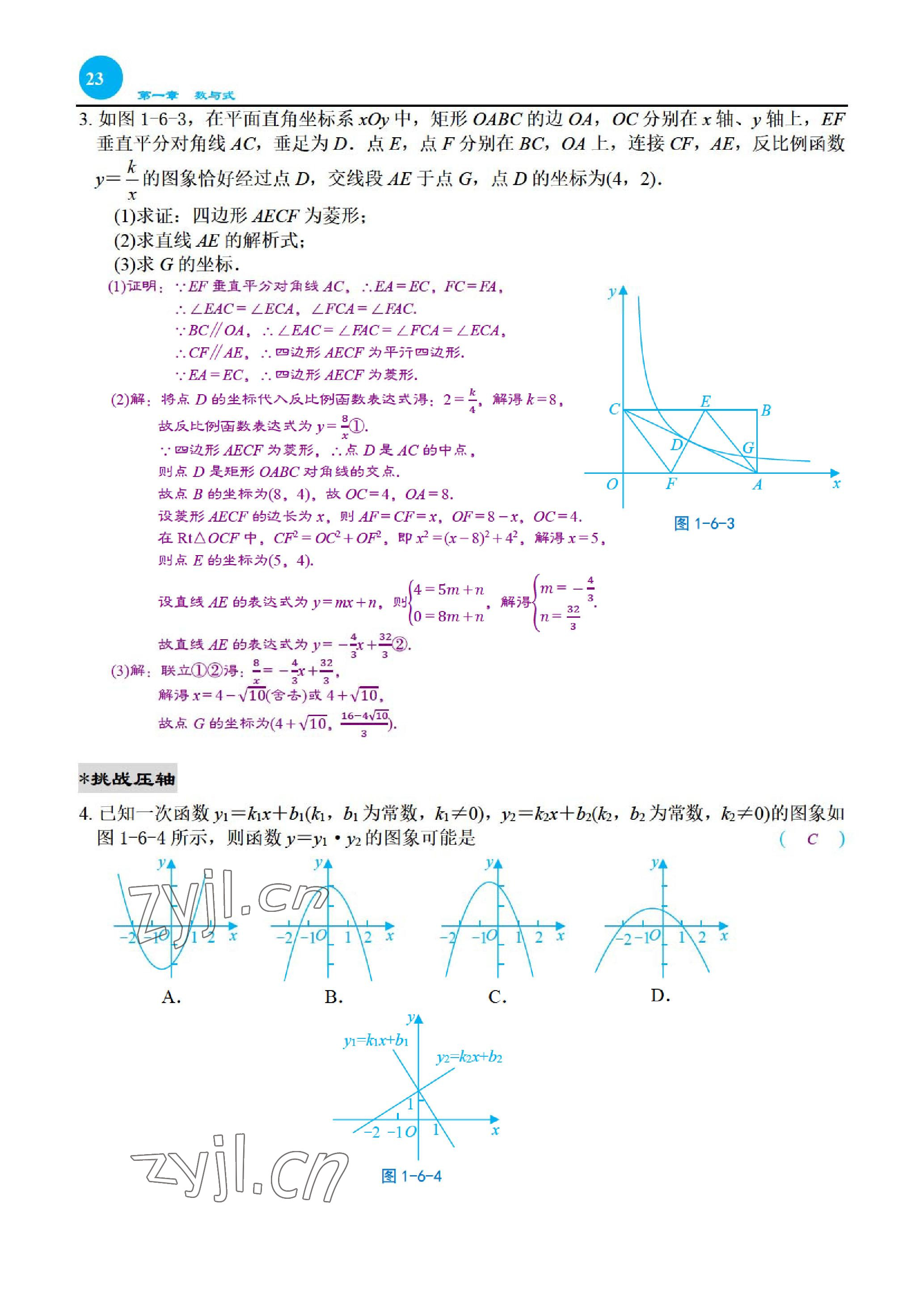 2023年綜合復(fù)習(xí)與測試黃山書社數(shù)學(xué) 參考答案第48頁