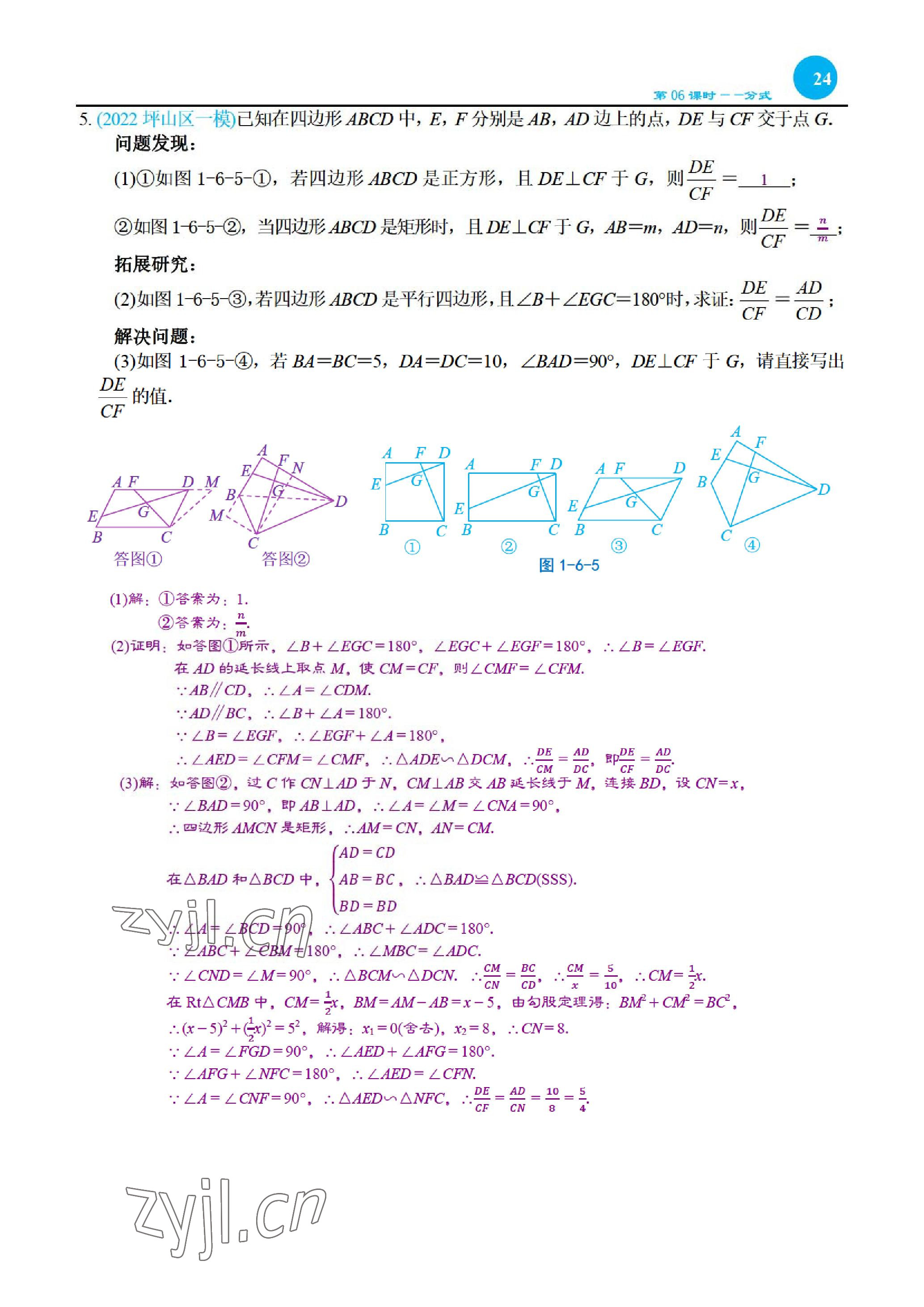 2023年綜合復(fù)習(xí)與測(cè)試黃山書(shū)社數(shù)學(xué) 參考答案第50頁(yè)