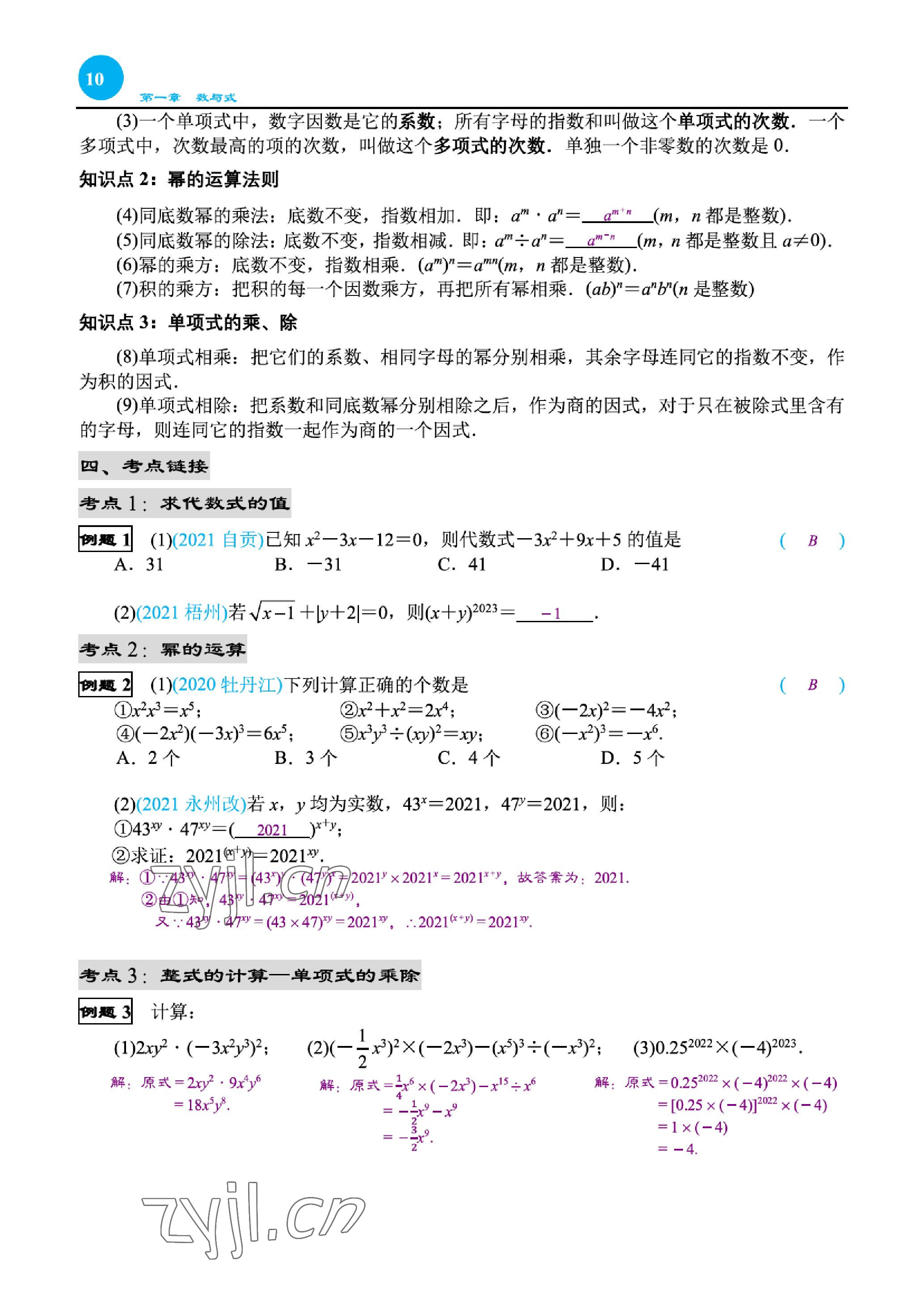 2023年綜合復(fù)習(xí)與測(cè)試黃山書社數(shù)學(xué) 參考答案第17頁(yè)