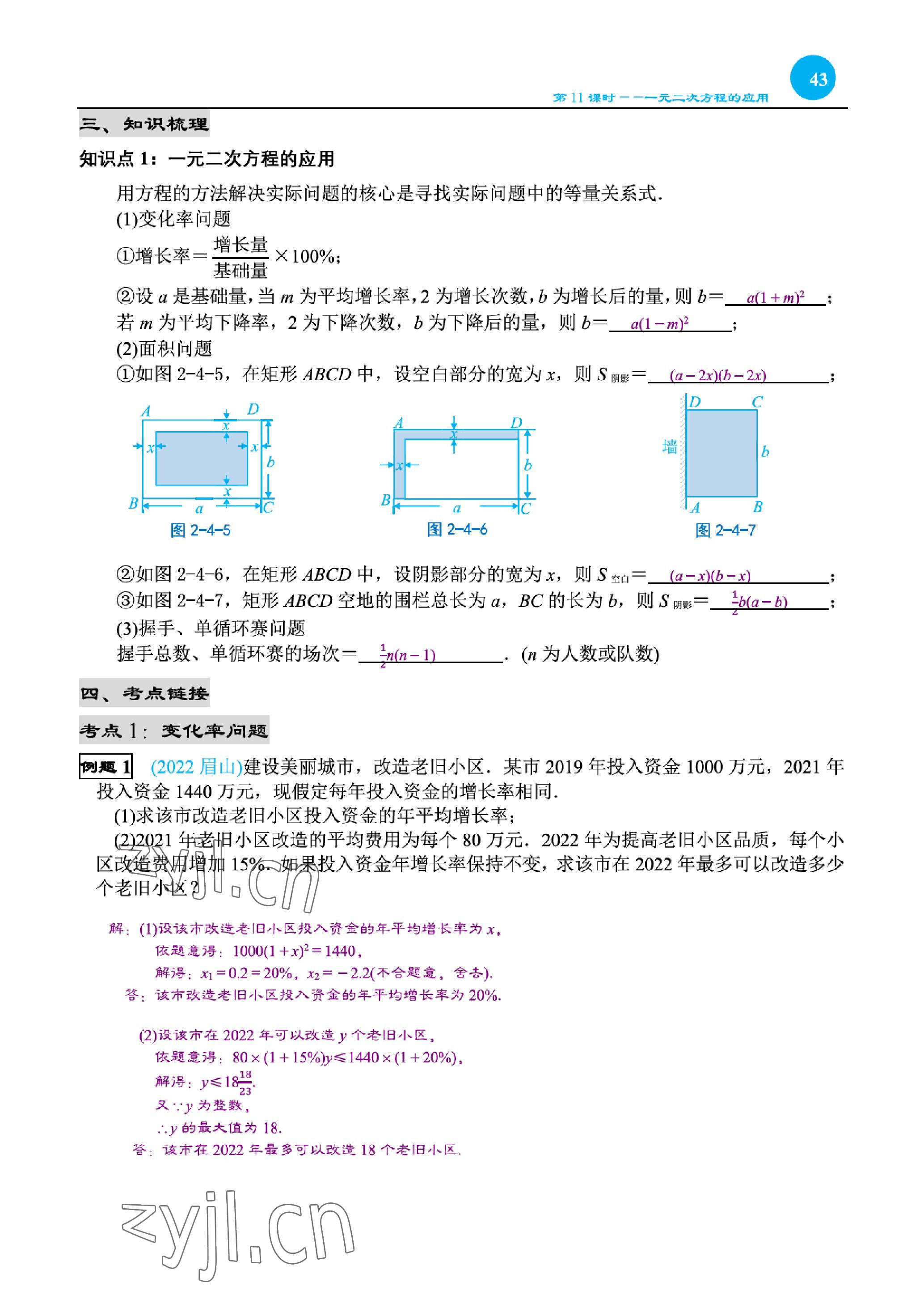 2023年綜合復(fù)習(xí)與測試黃山書社數(shù)學(xué) 參考答案第83頁