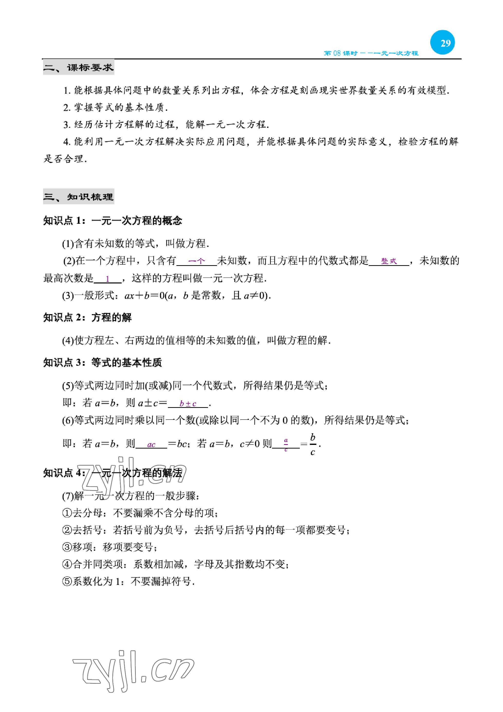 2023年綜合復習與測試黃山書社數學 參考答案第55頁