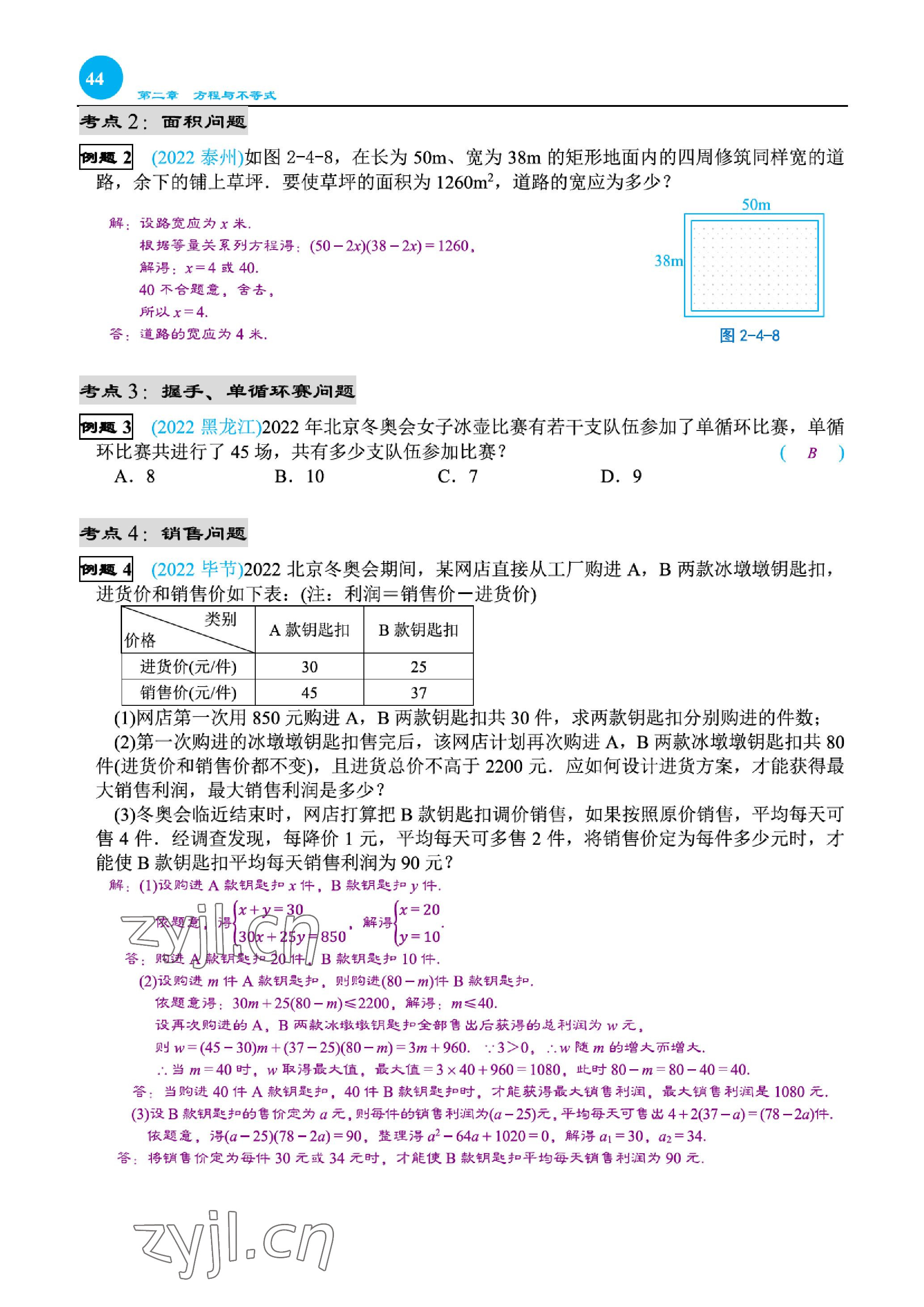 2023年綜合復(fù)習(xí)與測(cè)試黃山書(shū)社數(shù)學(xué) 參考答案第85頁(yè)