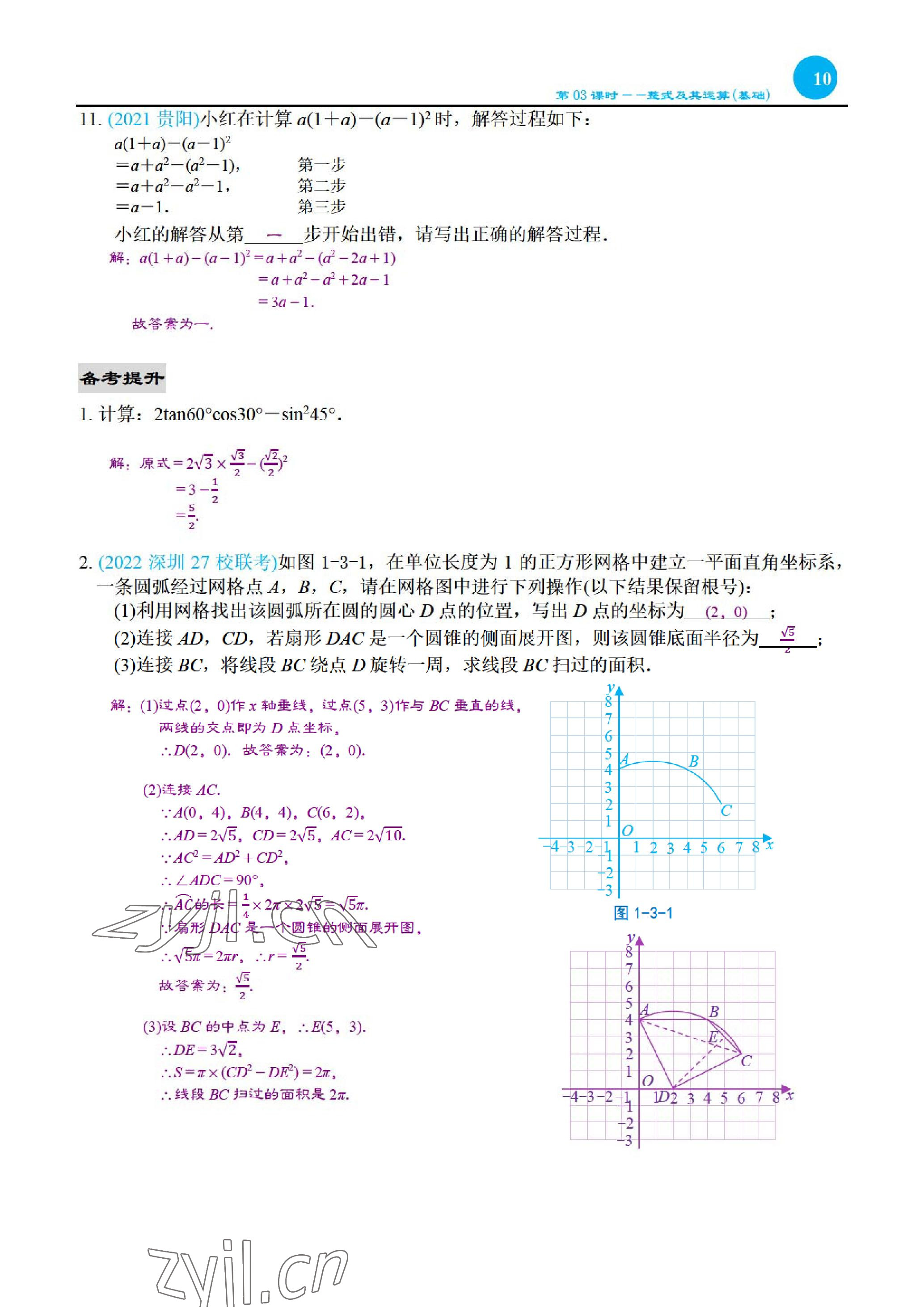 2023年綜合復(fù)習(xí)與測(cè)試黃山書社數(shù)學(xué) 參考答案第22頁(yè)