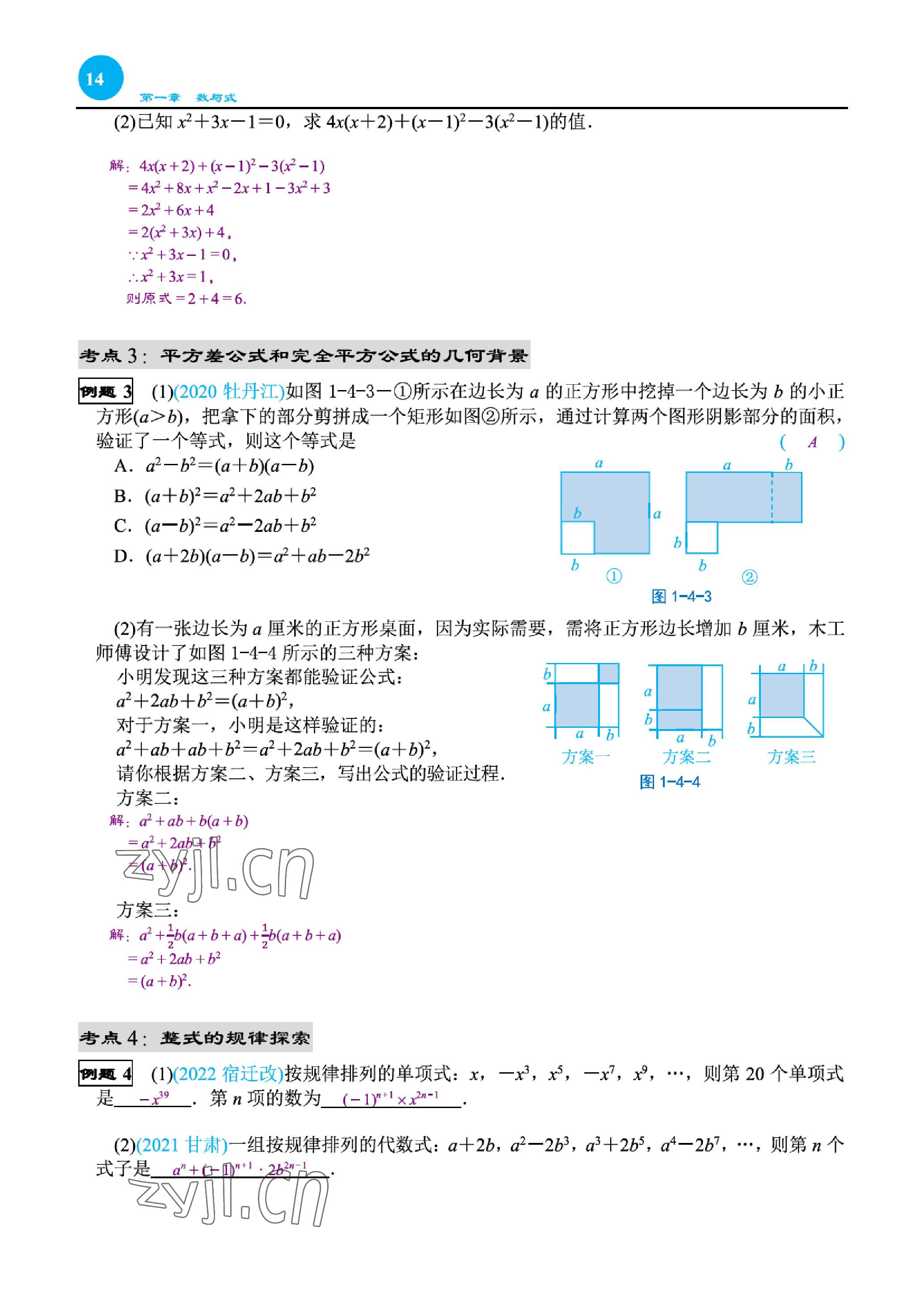 2023年綜合復習與測試黃山書社數(shù)學 參考答案第25頁