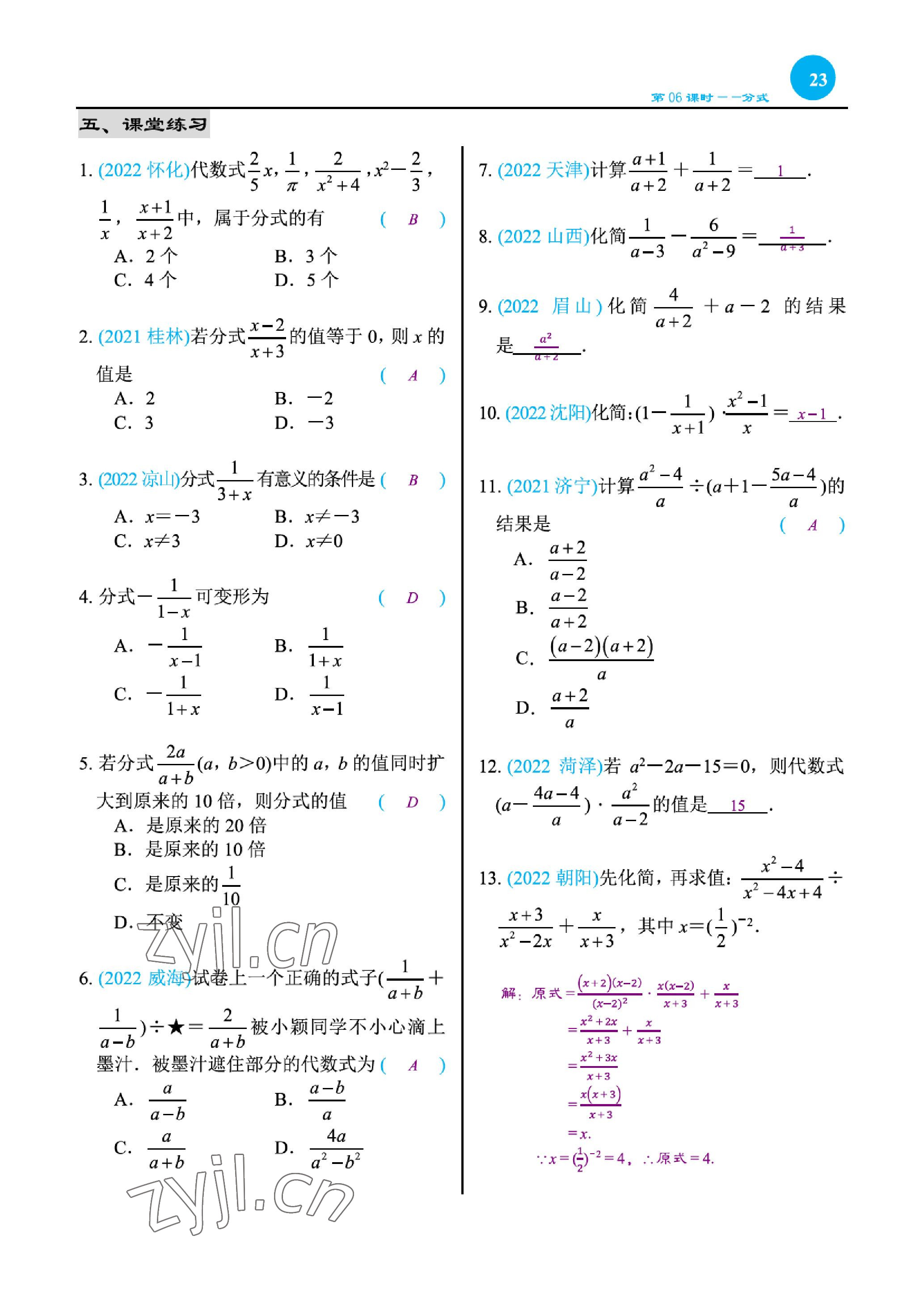 2023年綜合復習與測試黃山書社數(shù)學 參考答案第43頁