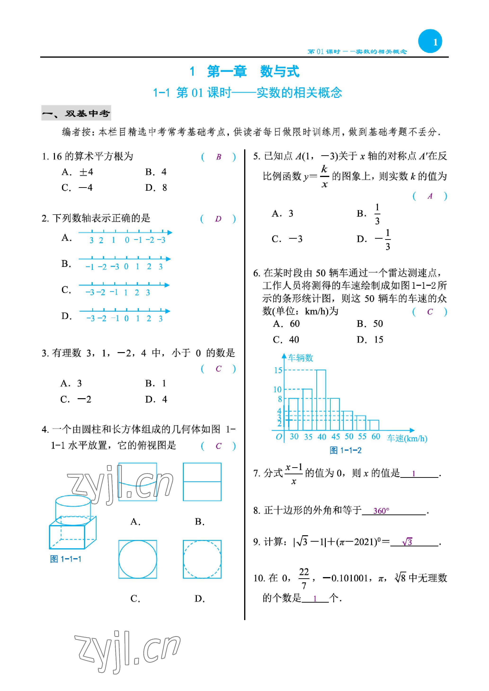 2023年综合复习与测试黄山书社数学 参考答案第1页