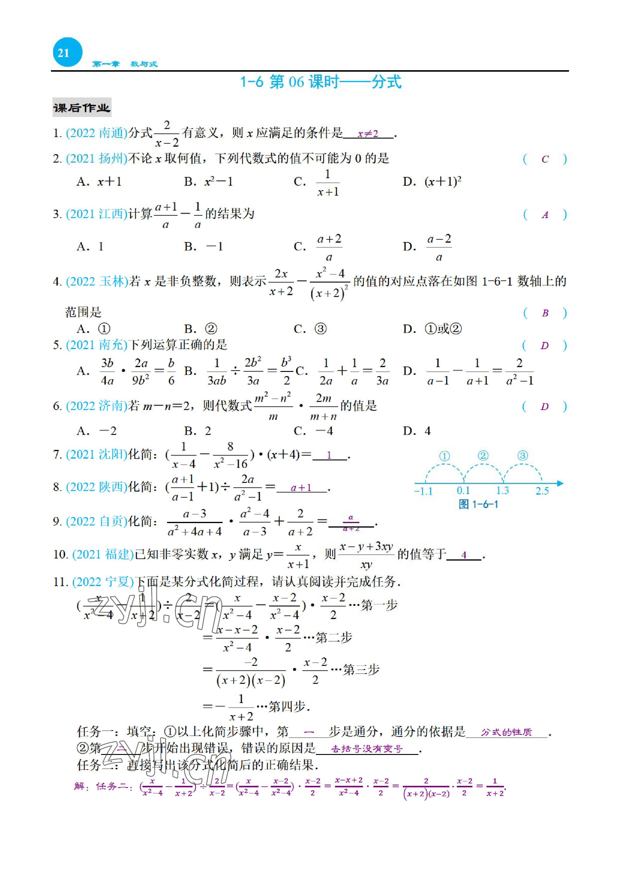 2023年綜合復(fù)習(xí)與測(cè)試黃山書社數(shù)學(xué) 參考答案第44頁