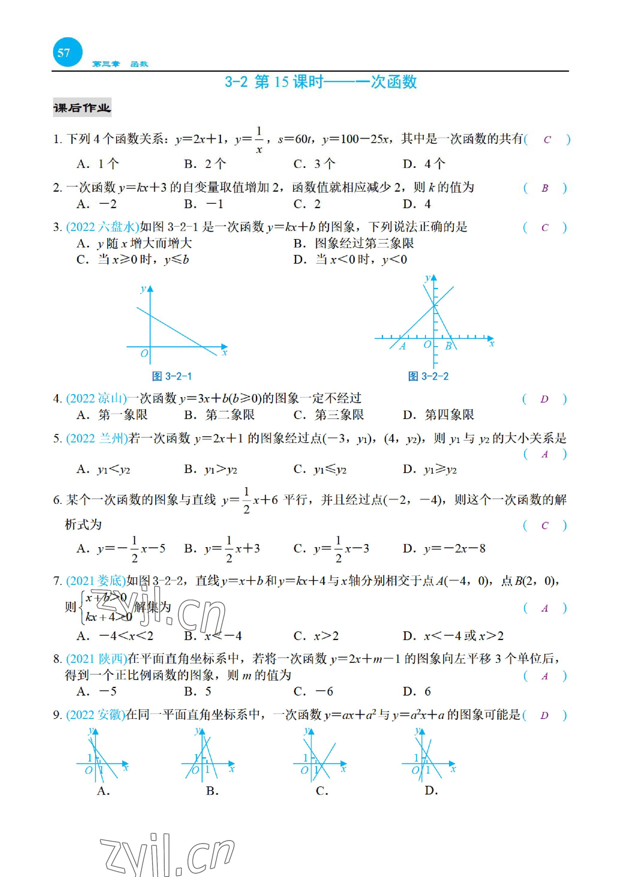 2023年綜合復(fù)習(xí)與測試黃山書社數(shù)學(xué) 參考答案第116頁