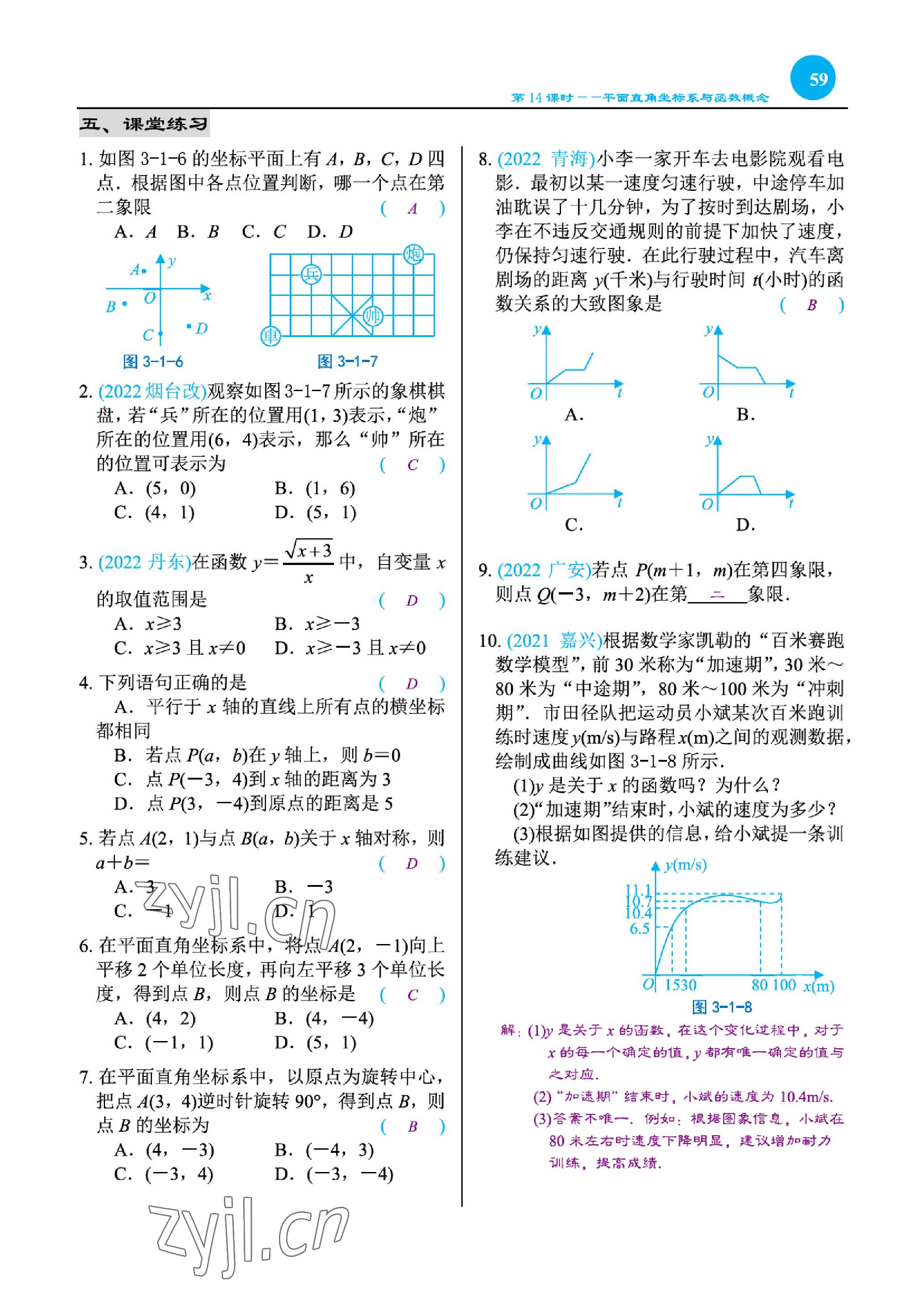 2023年綜合復(fù)習(xí)與測試黃山書社數(shù)學(xué) 參考答案第115頁
