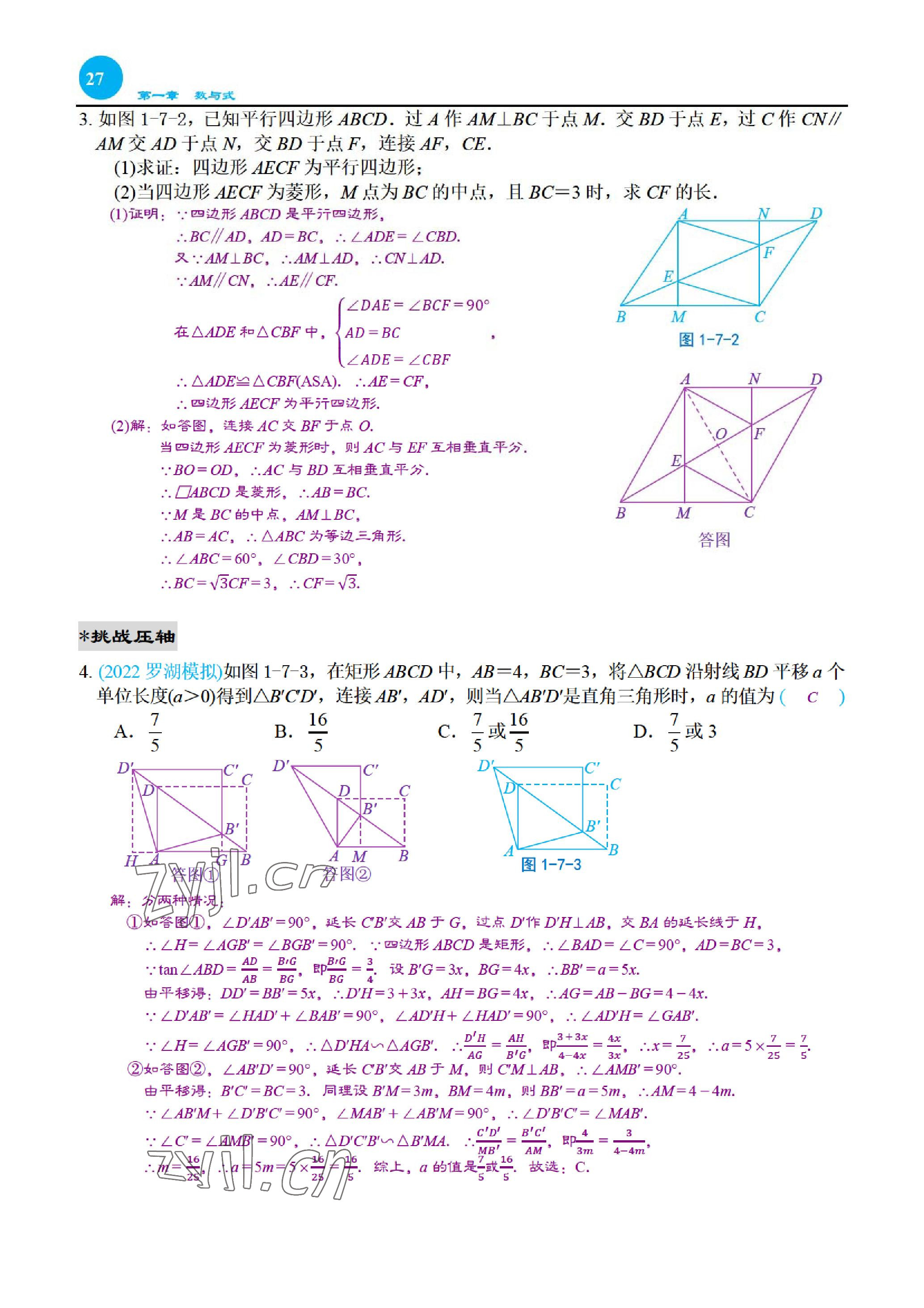 2023年綜合復(fù)習(xí)與測試黃山書社數(shù)學(xué) 參考答案第56頁
