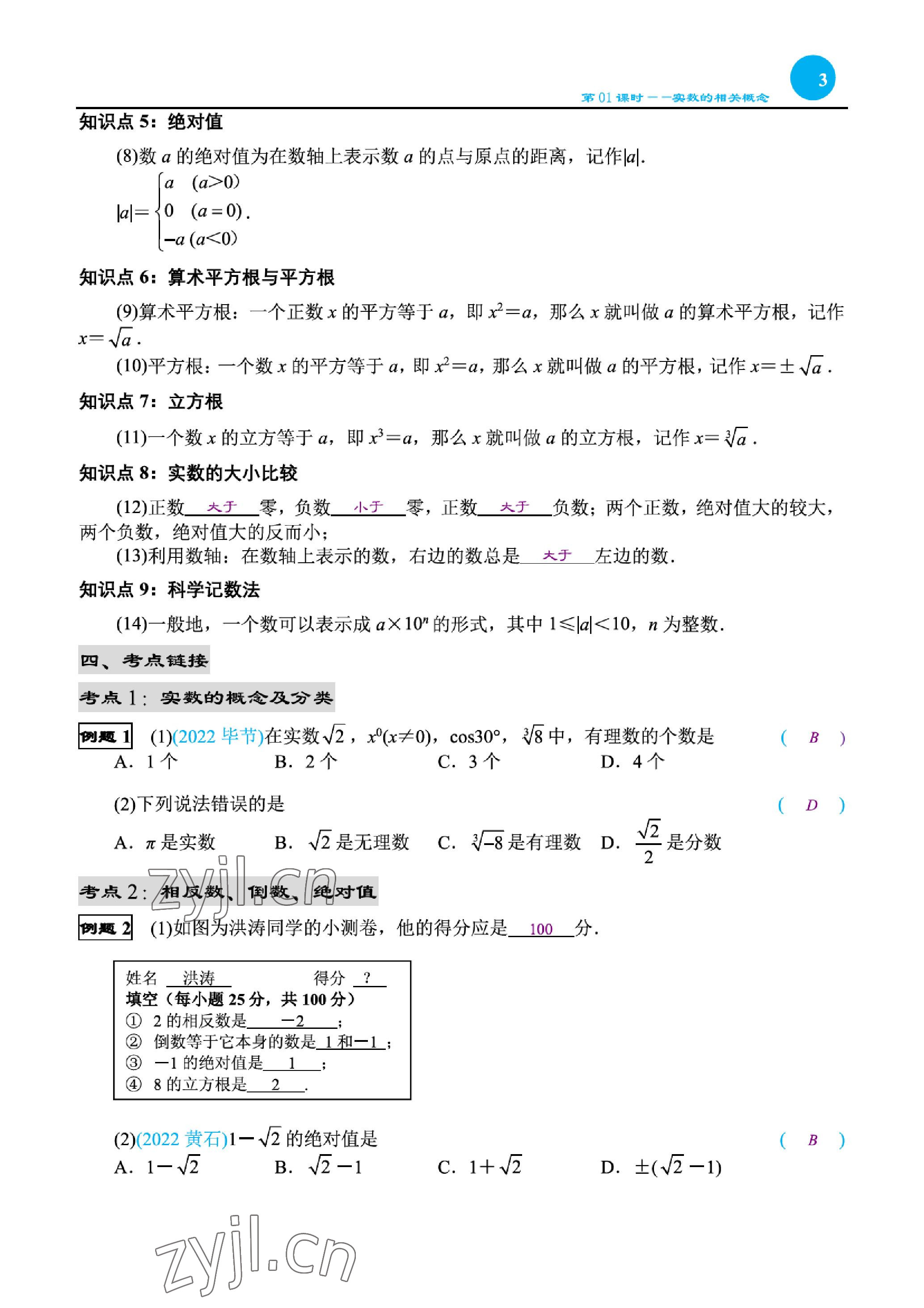 2023年綜合復(fù)習(xí)與測試黃山書社數(shù)學(xué) 參考答案第3頁