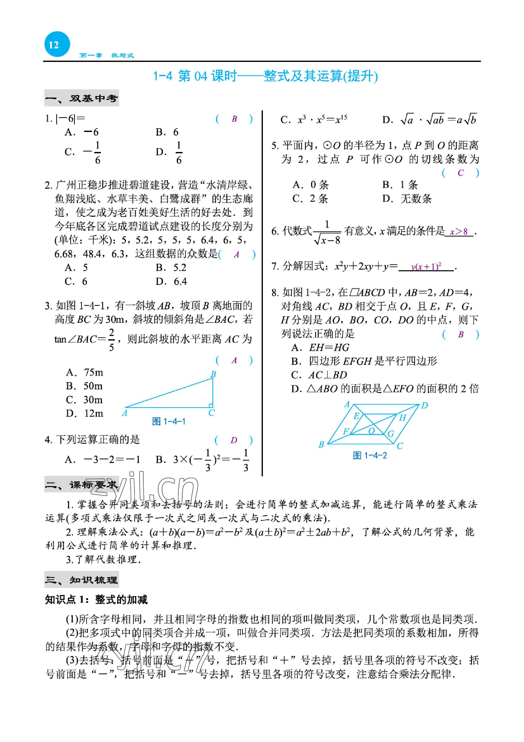 2023年綜合復(fù)習(xí)與測試黃山書社數(shù)學(xué) 參考答案第21頁