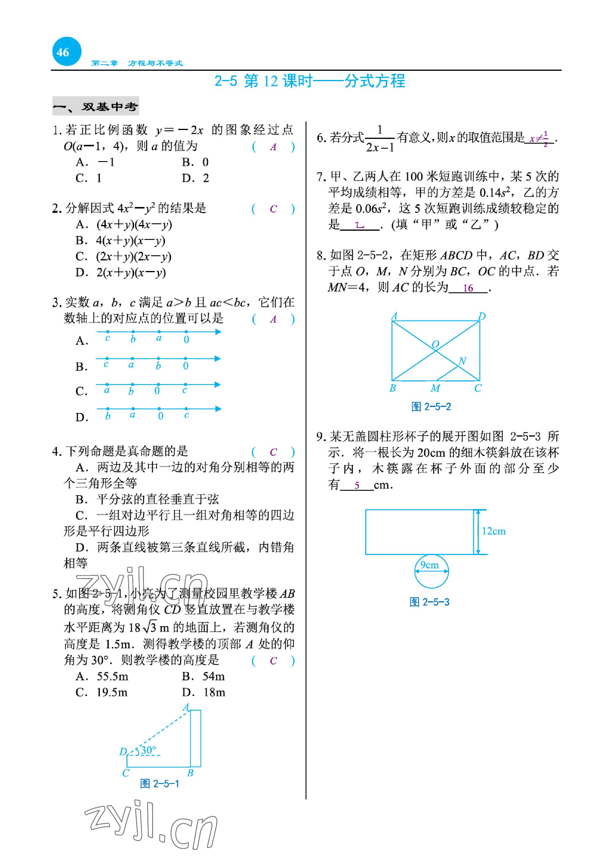 2023年綜合復習與測試黃山書社數學 參考答案第89頁