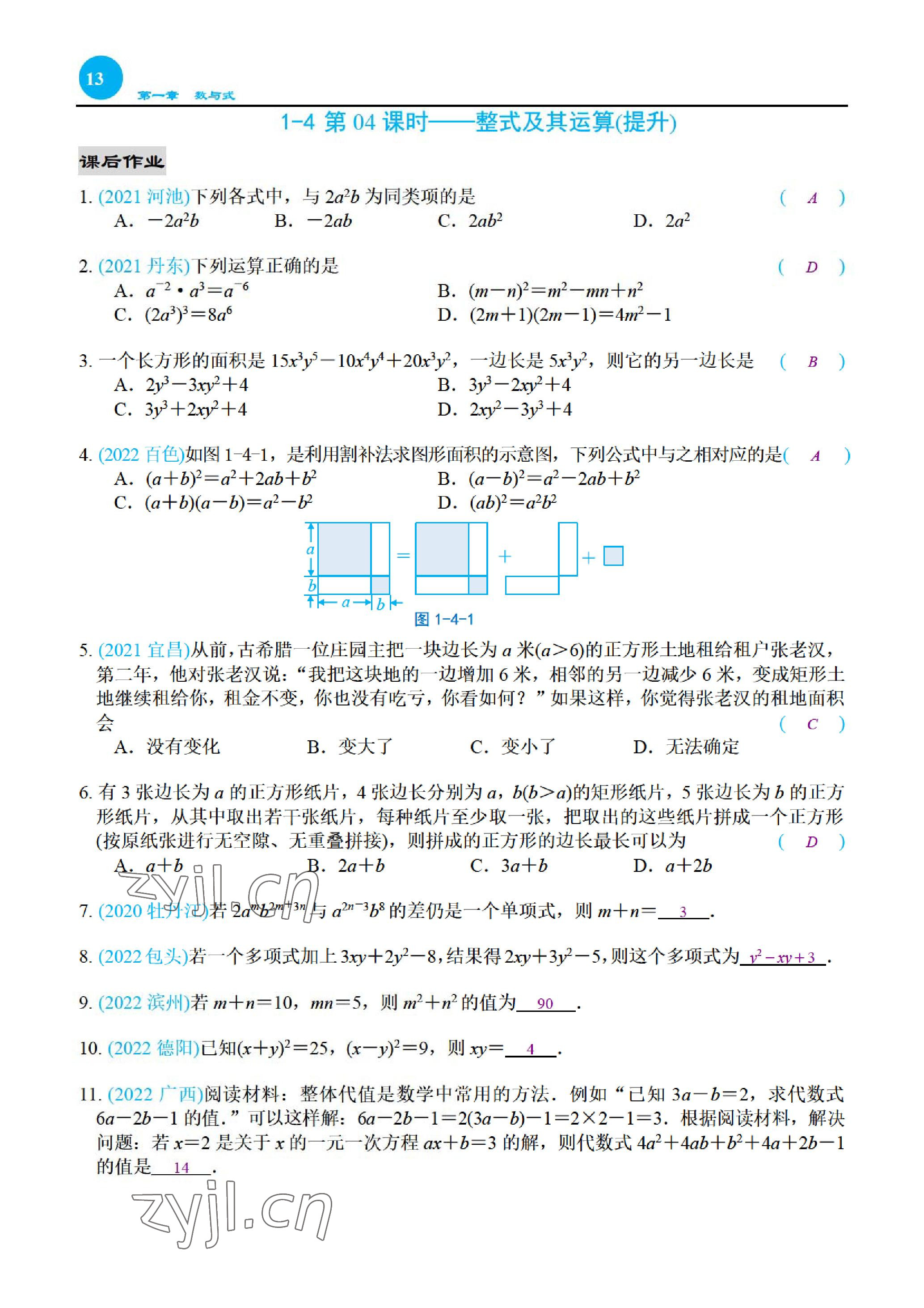 2023年綜合復(fù)習(xí)與測試黃山書社數(shù)學(xué) 參考答案第28頁