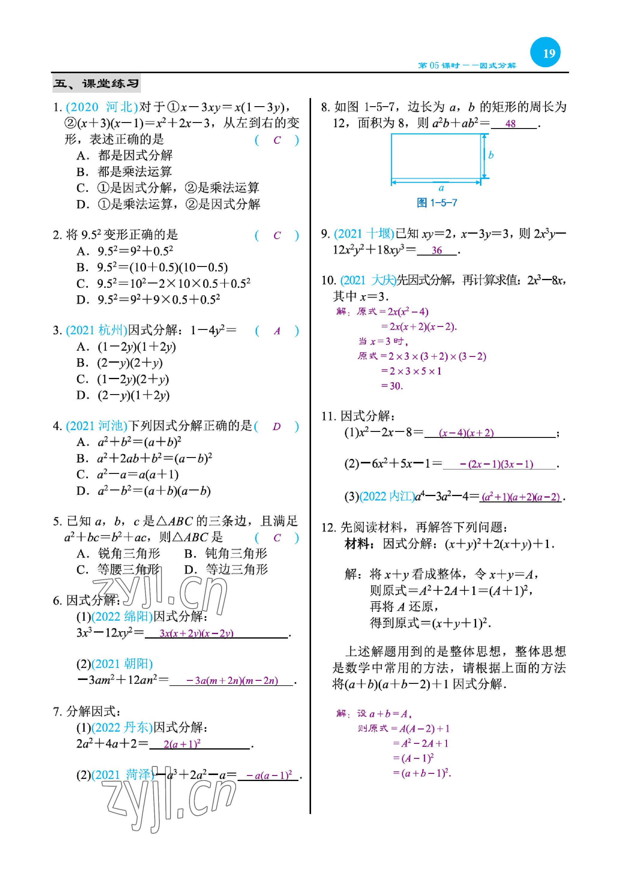 2023年綜合復(fù)習(xí)與測試黃山書社數(shù)學(xué) 參考答案第35頁