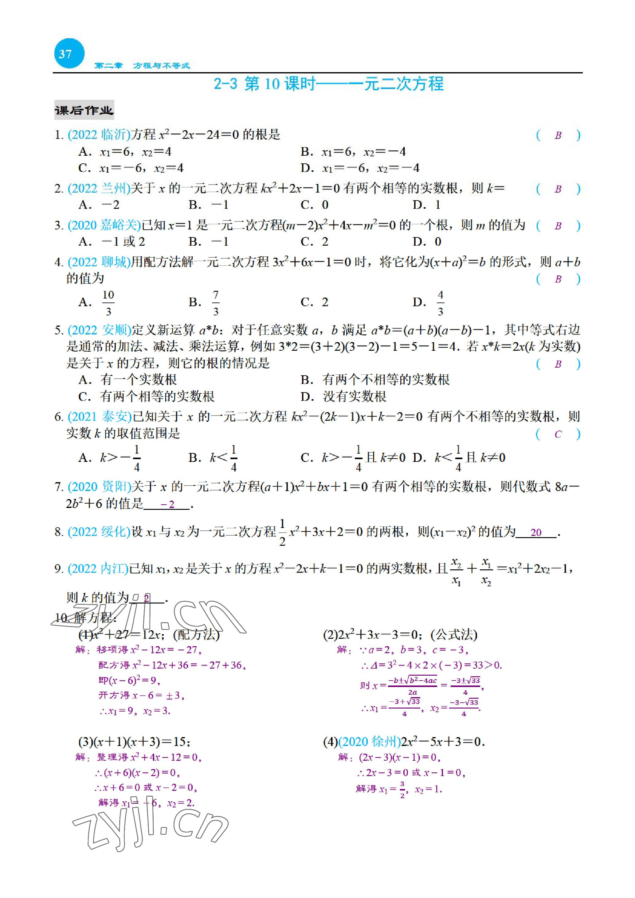2023年綜合復(fù)習(xí)與測(cè)試黃山書社數(shù)學(xué) 參考答案第76頁(yè)