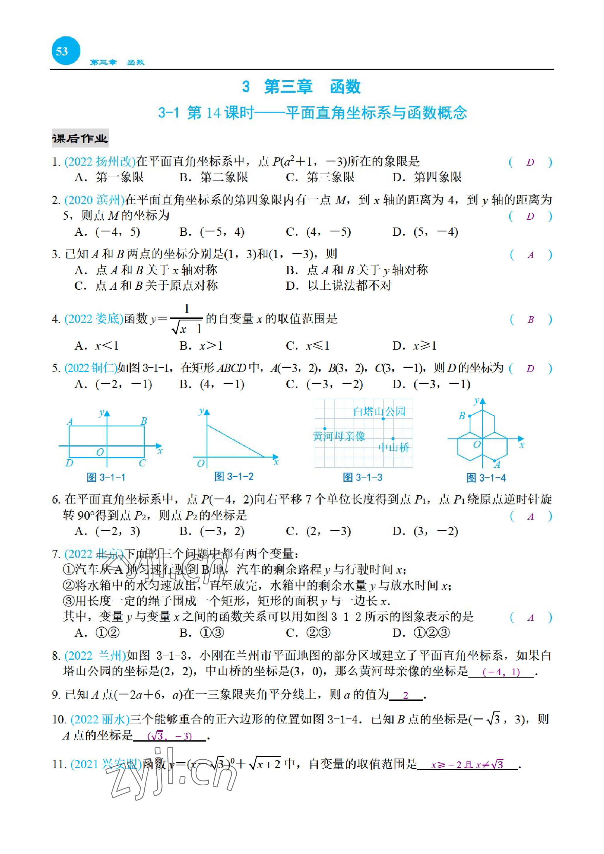 2023年綜合復(fù)習與測試黃山書社數(shù)學(xué) 參考答案第108頁