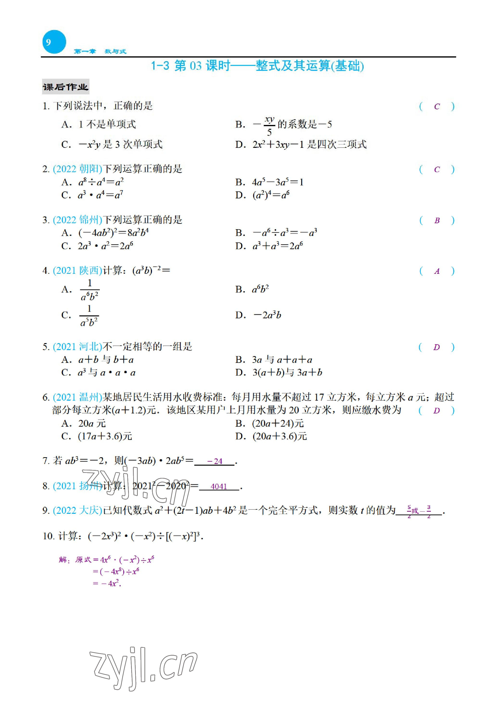 2023年綜合復習與測試黃山書社數(shù)學 參考答案第20頁