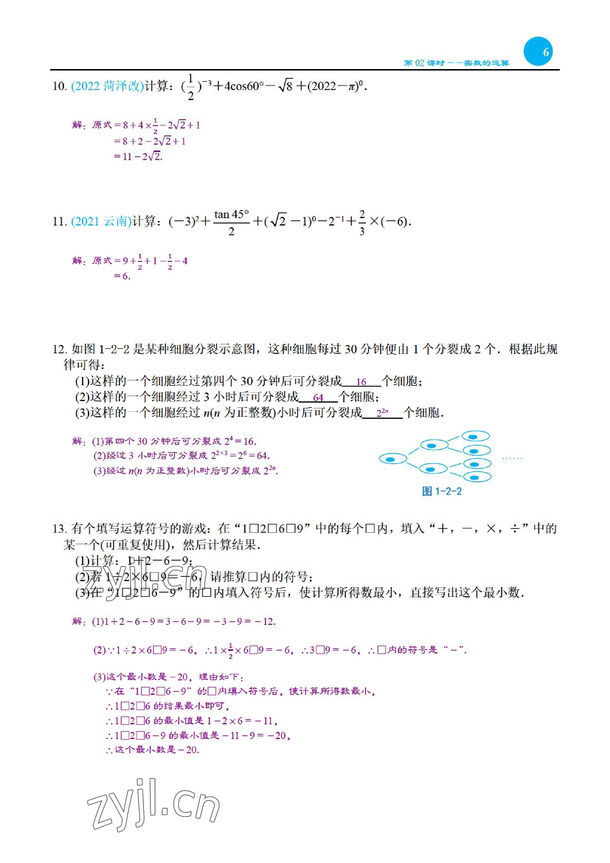 2023年綜合復(fù)習(xí)與測(cè)試黃山書(shū)社數(shù)學(xué) 參考答案第14頁(yè)