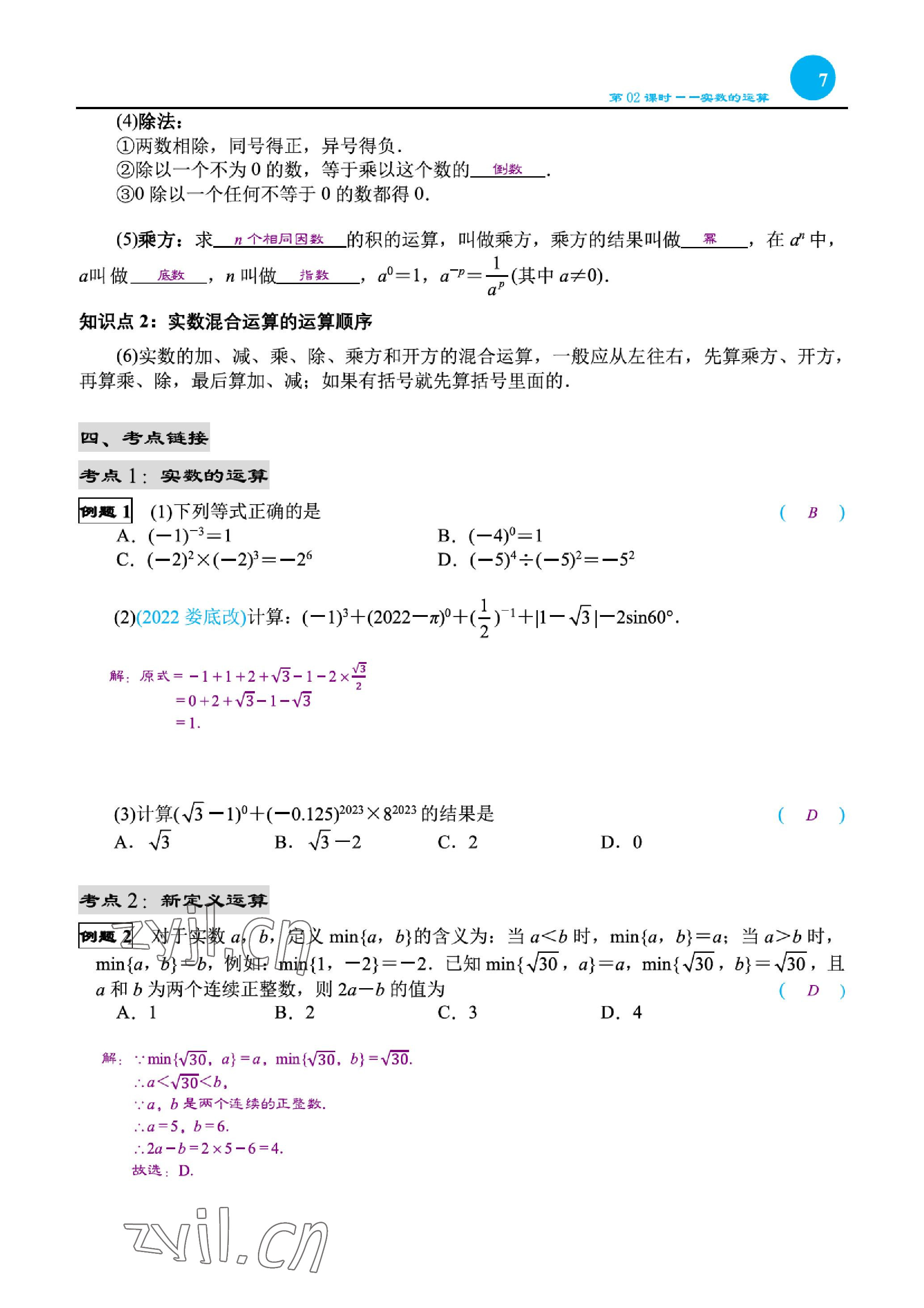 2023年綜合復習與測試黃山書社數(shù)學 參考答案第11頁
