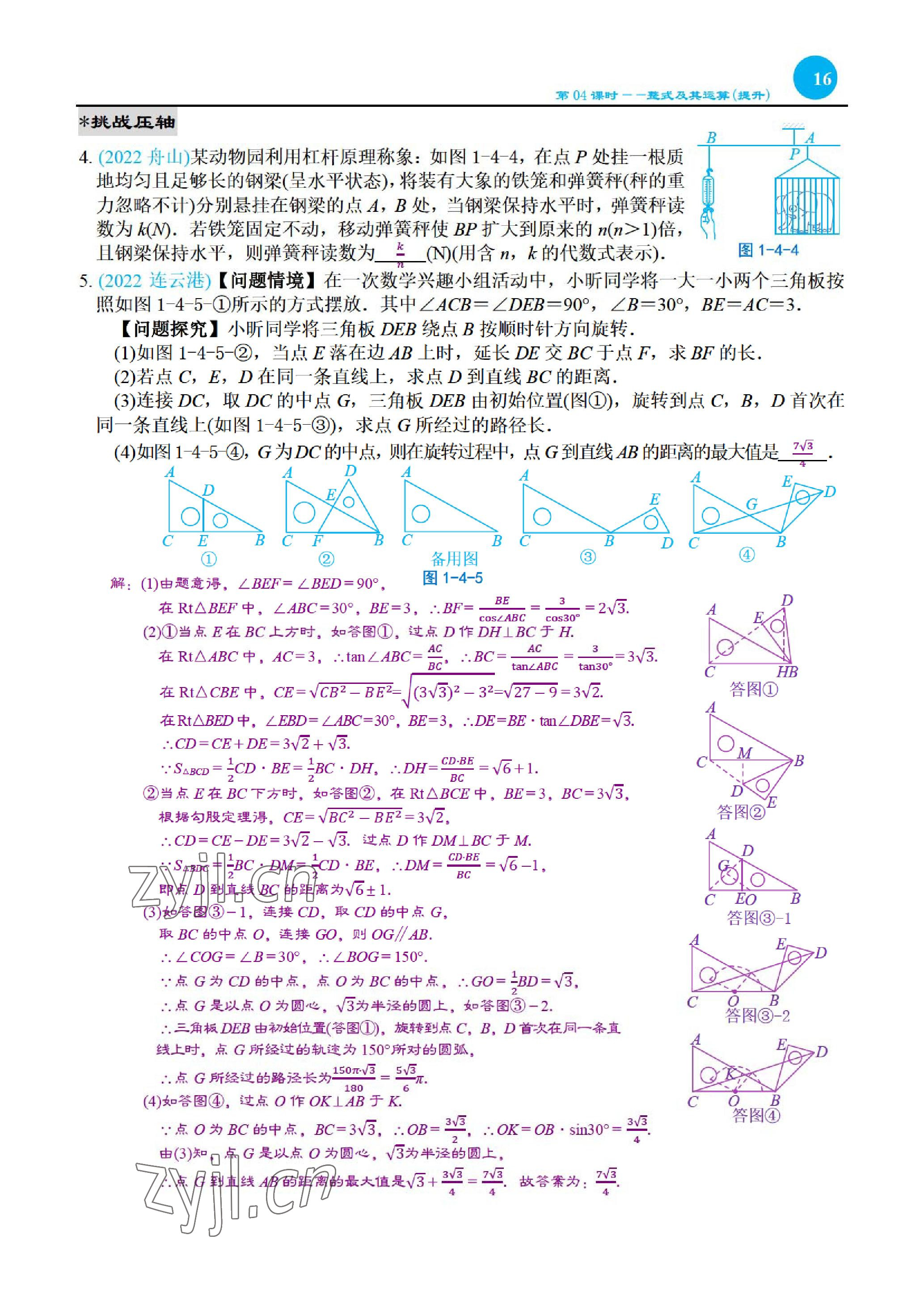 2023年綜合復(fù)習(xí)與測(cè)試黃山書社數(shù)學(xué) 參考答案第34頁(yè)