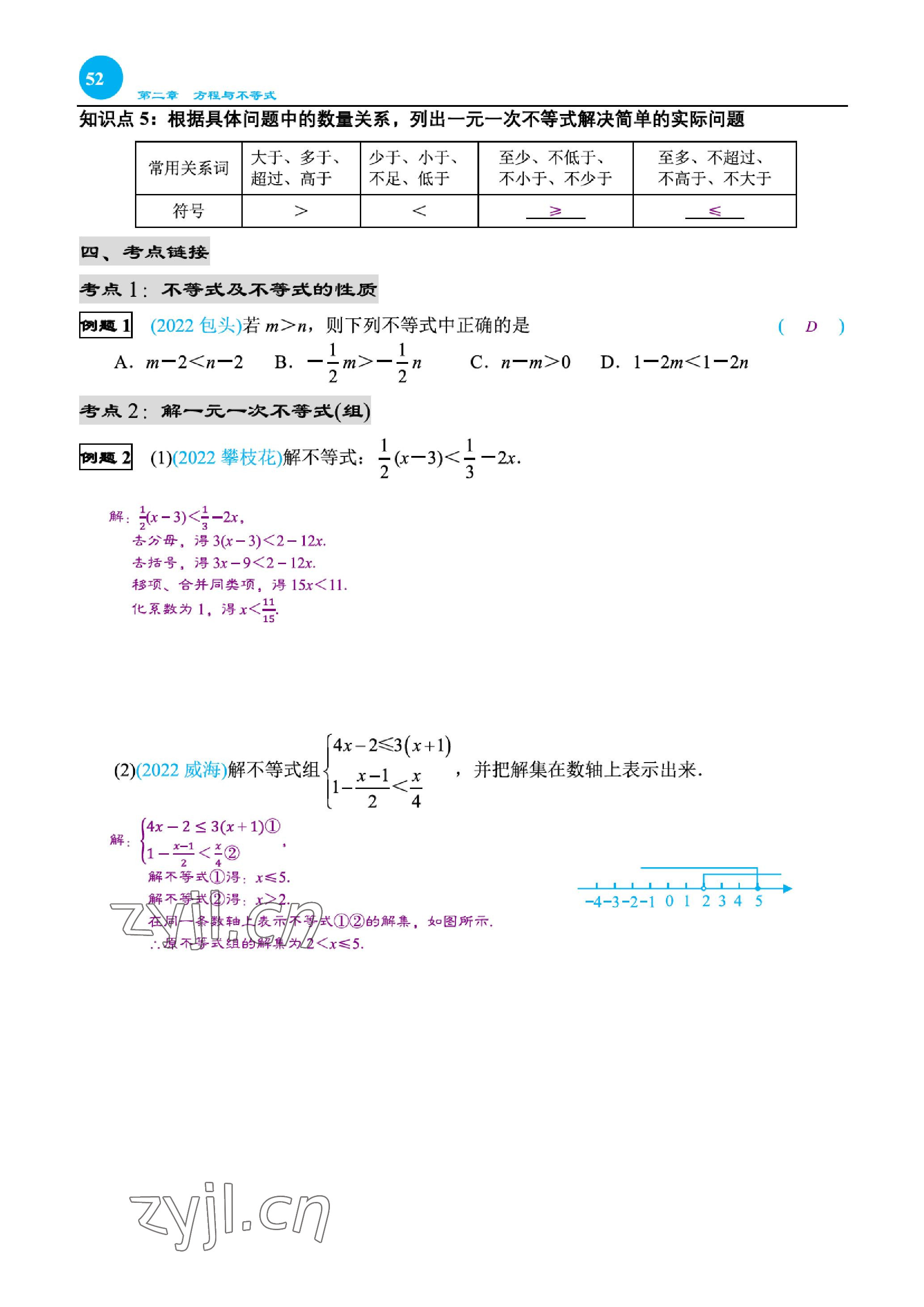 2023年綜合復(fù)習(xí)與測(cè)試黃山書社數(shù)學(xué) 參考答案第101頁