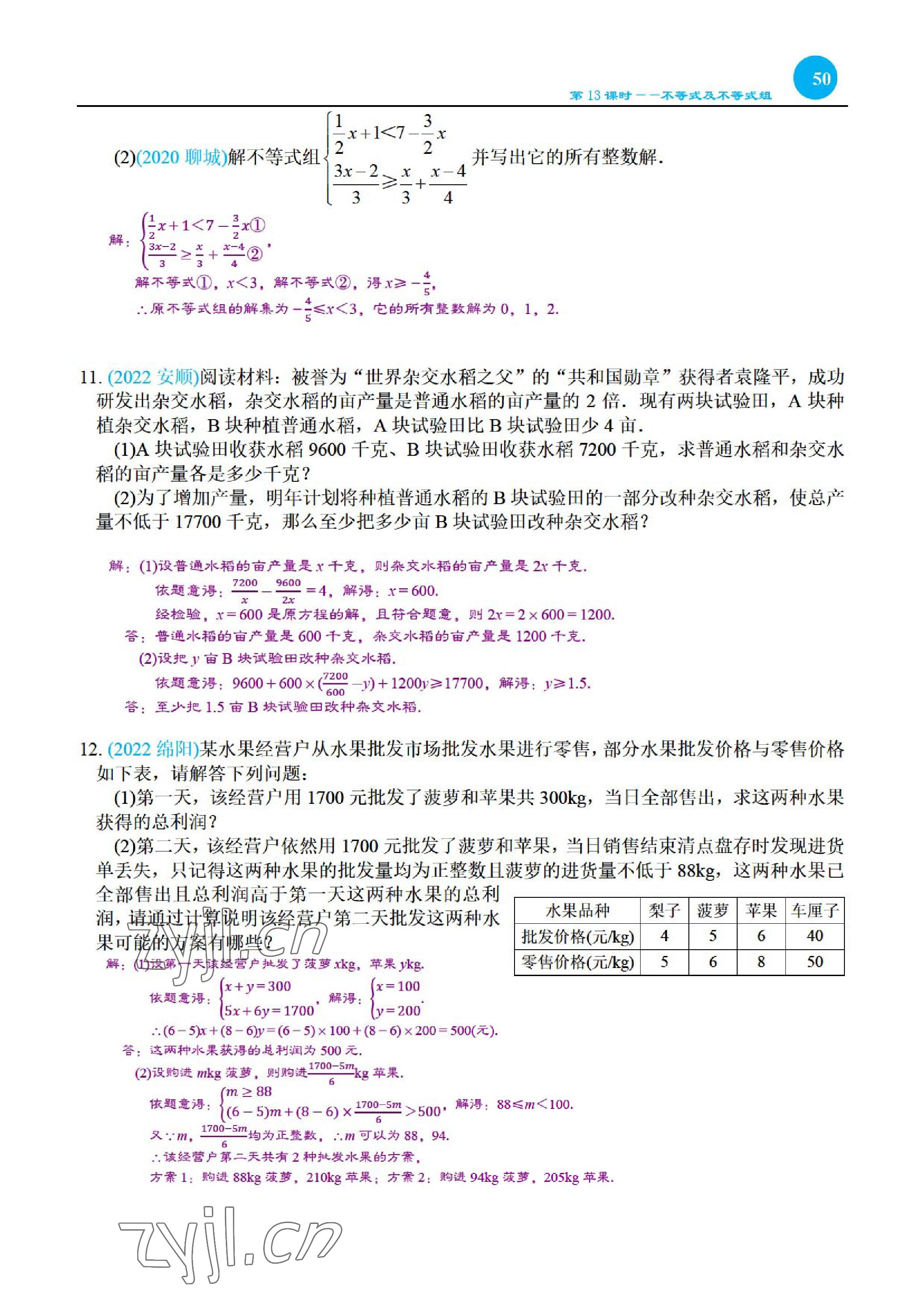 2023年綜合復(fù)習(xí)與測試黃山書社數(shù)學(xué) 參考答案第102頁