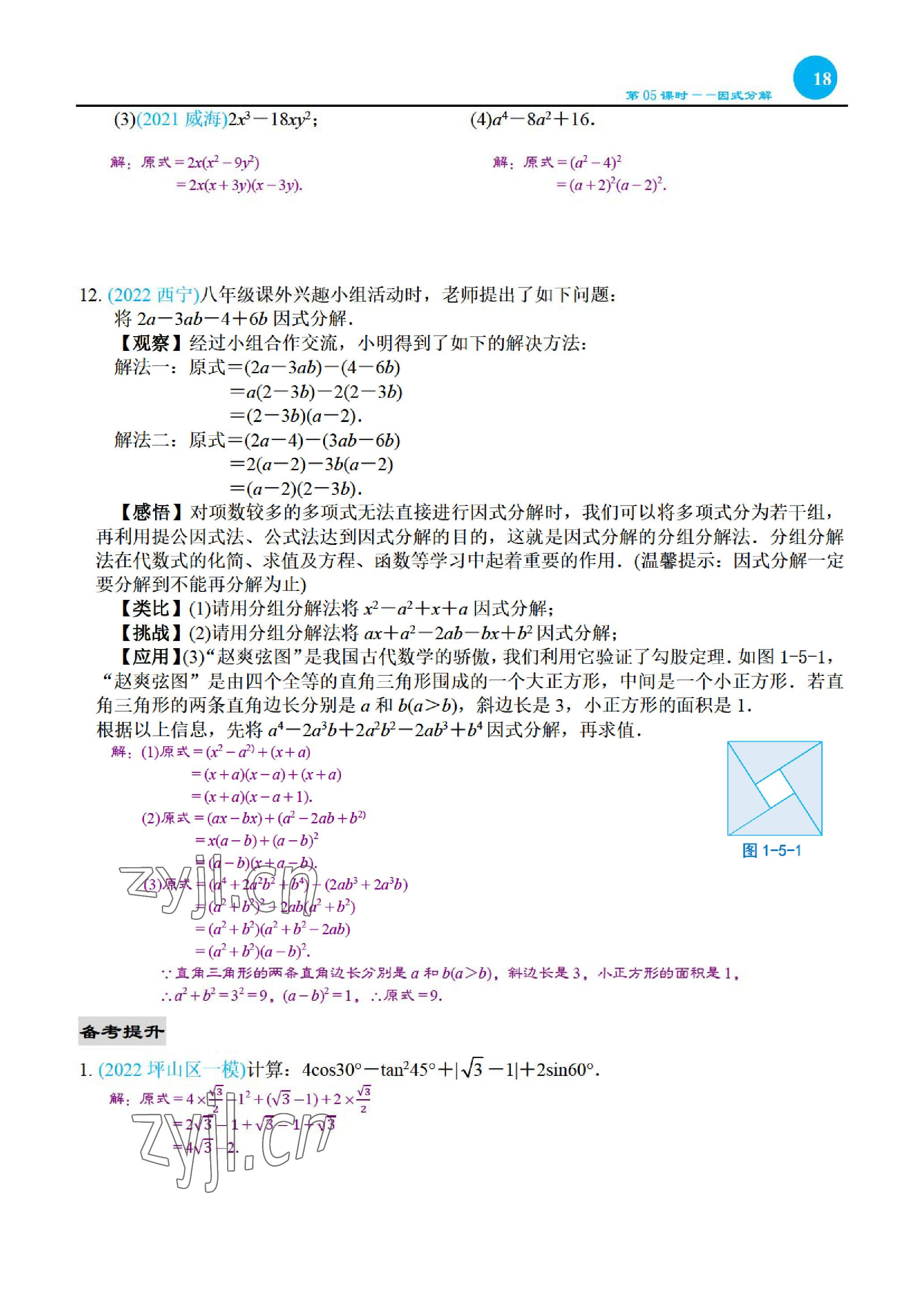 2023年綜合復習與測試黃山書社數學 參考答案第38頁