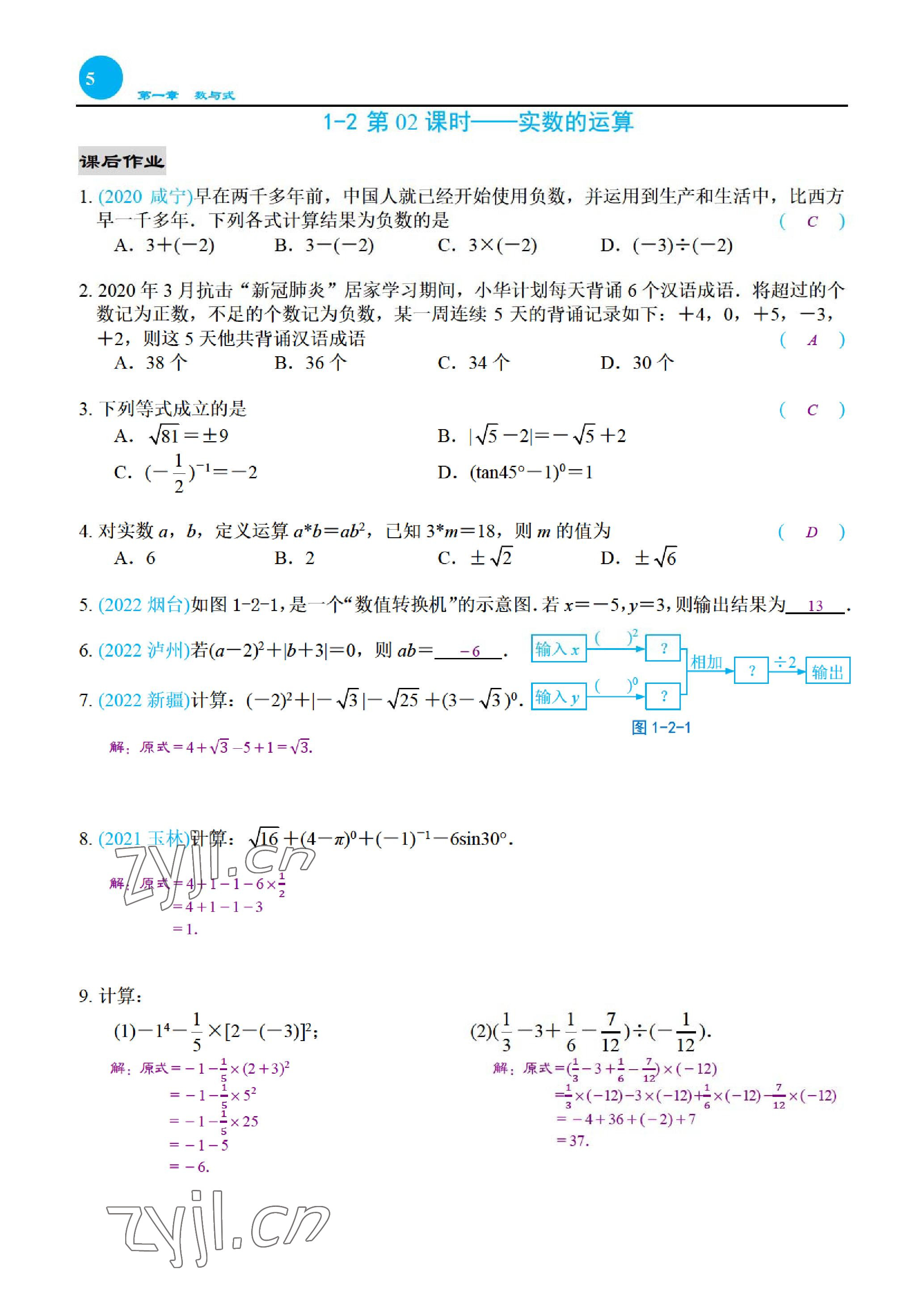 2023年綜合復(fù)習(xí)與測試黃山書社數(shù)學(xué) 參考答案第12頁