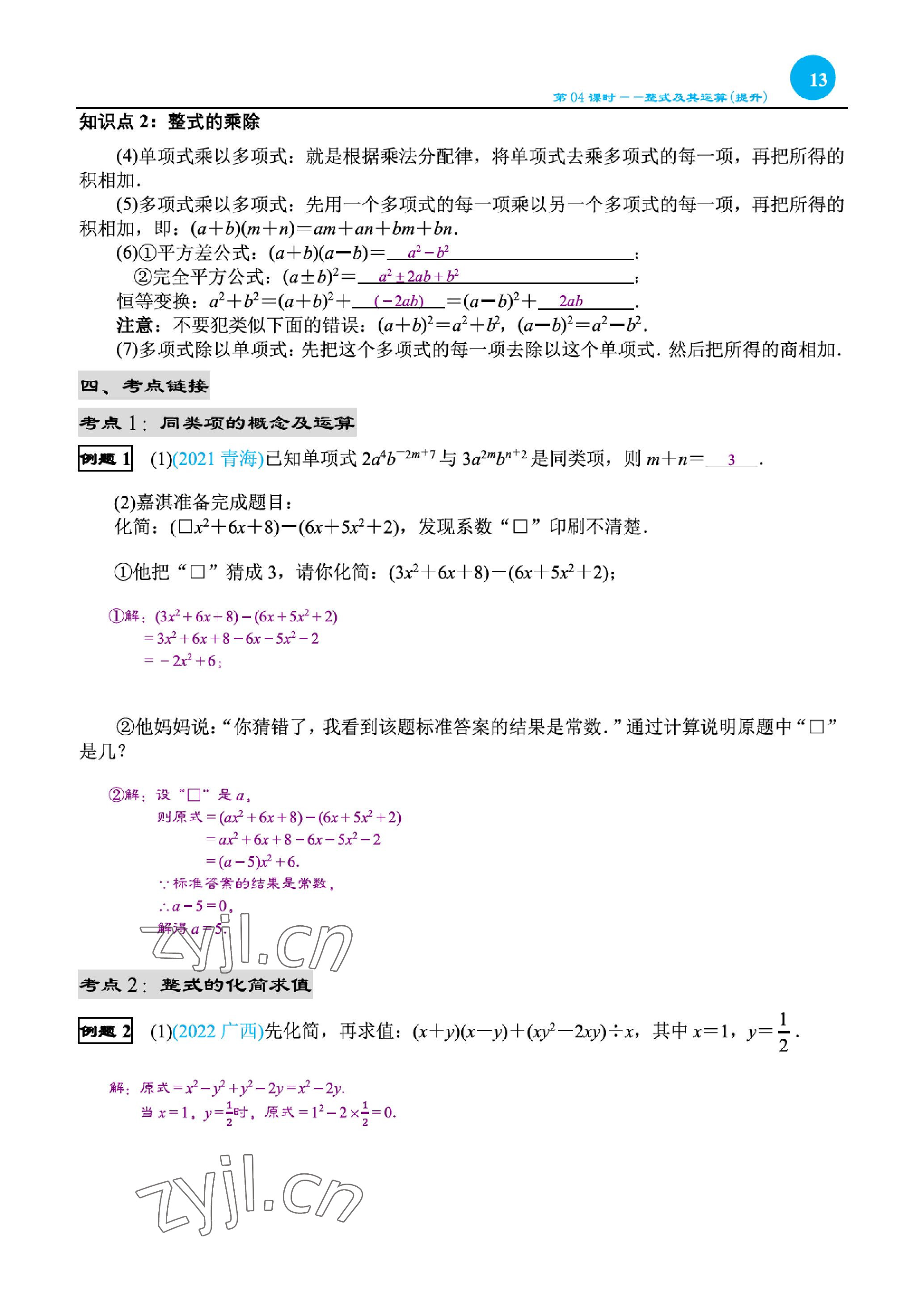 2023年綜合復(fù)習(xí)與測(cè)試黃山書社數(shù)學(xué) 參考答案第23頁