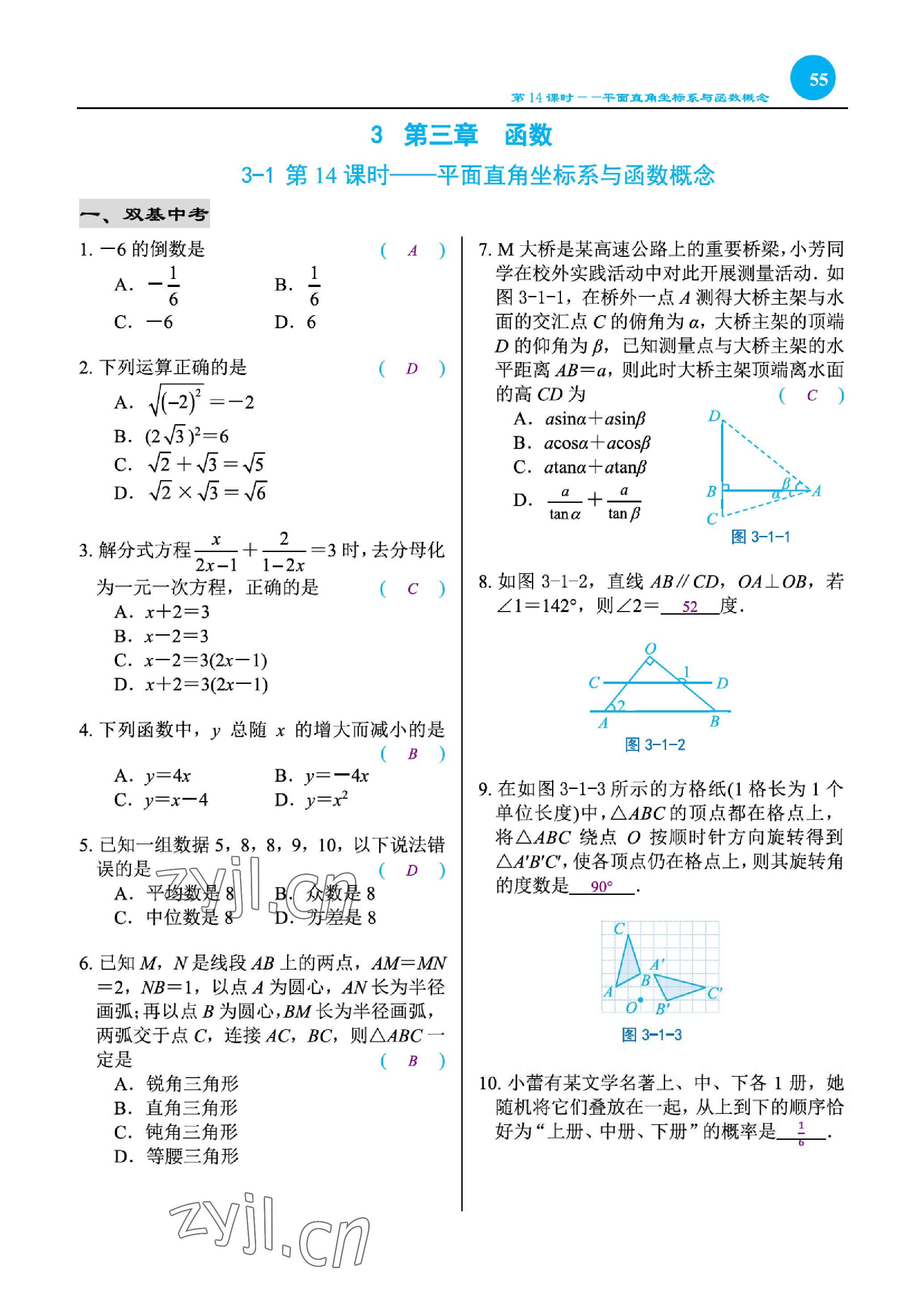 2023年綜合復(fù)習(xí)與測試黃山書社數(shù)學(xué) 參考答案第107頁