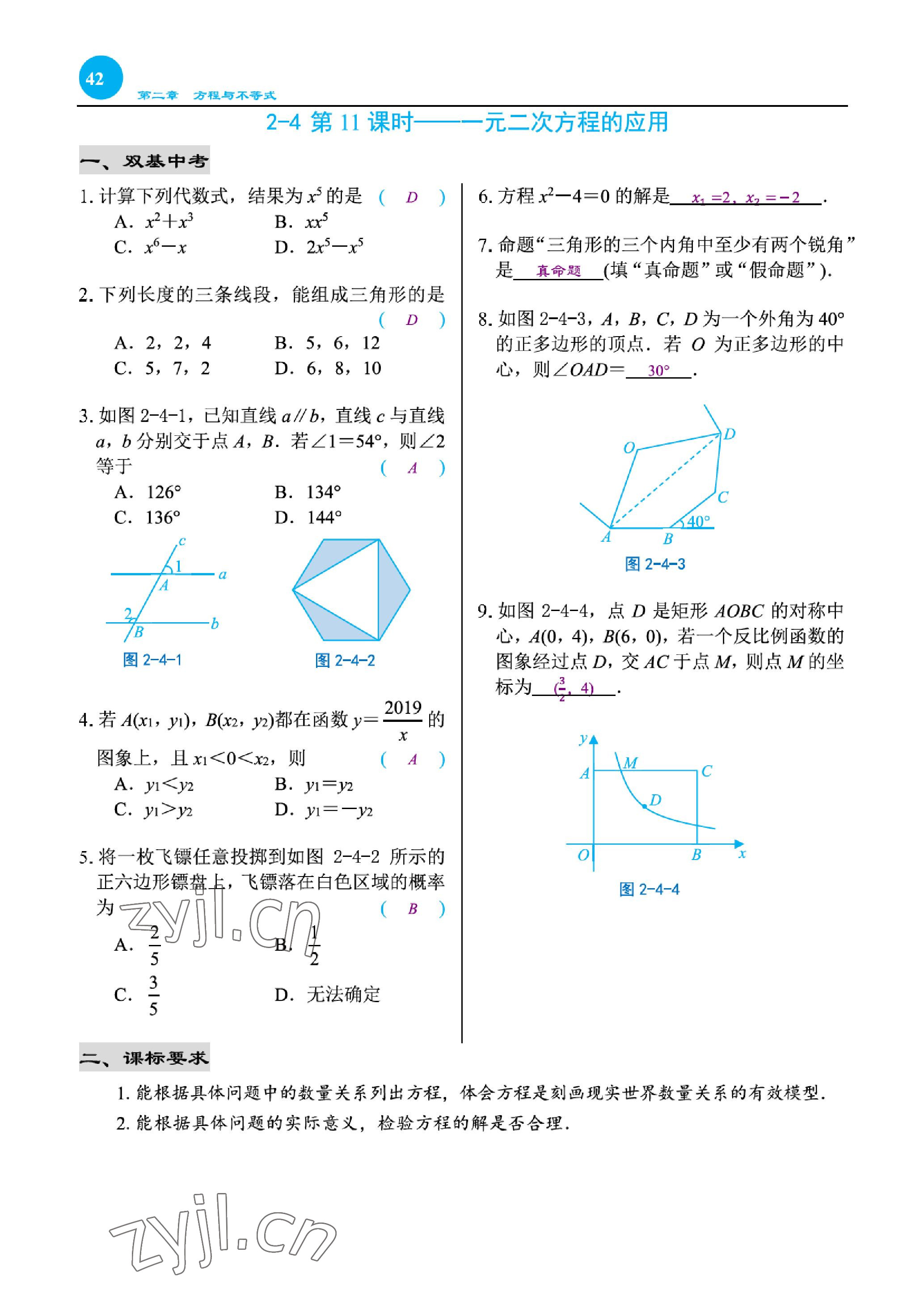 2023年綜合復(fù)習(xí)與測試黃山書社數(shù)學(xué) 參考答案第81頁