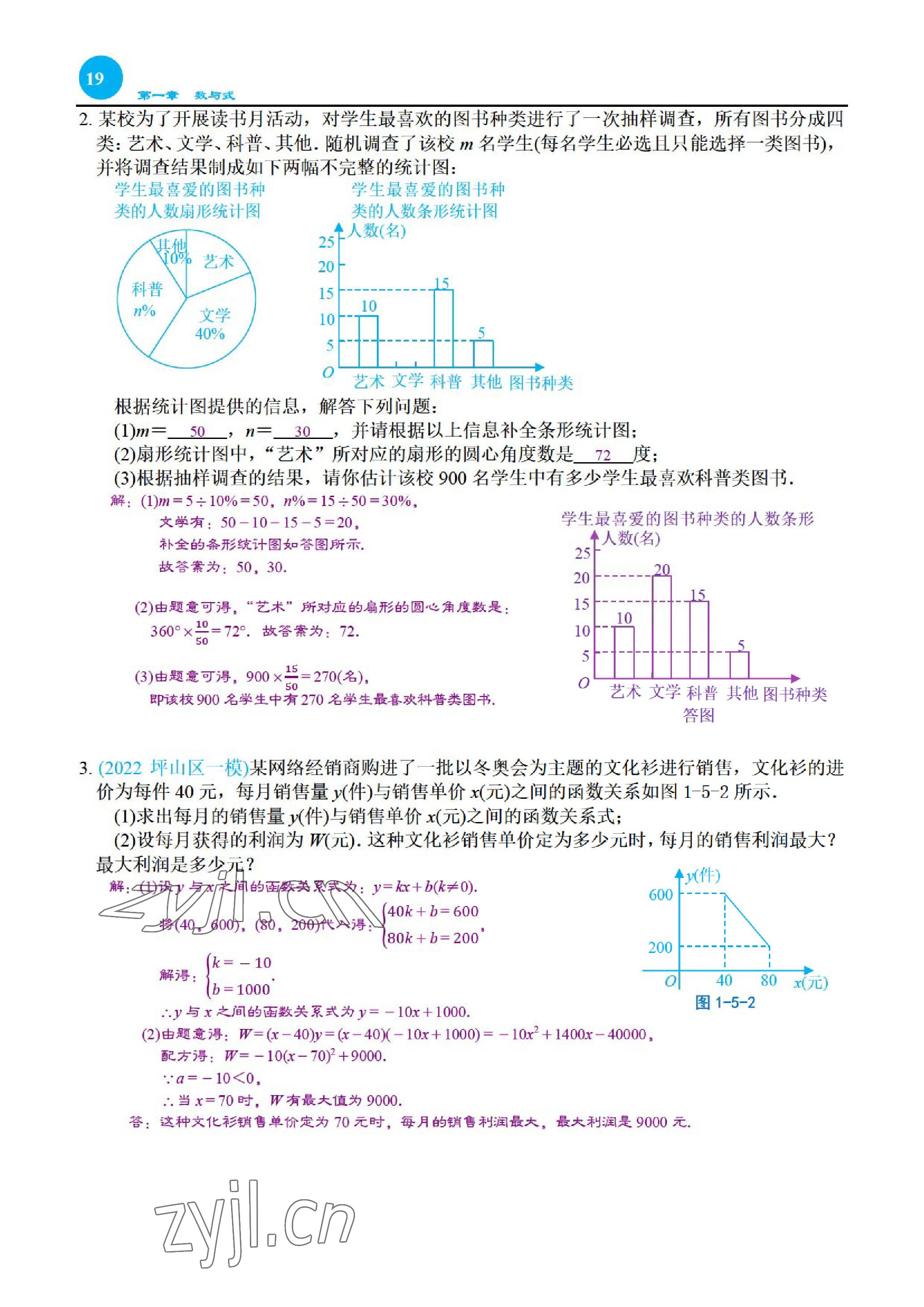 2023年綜合復習與測試黃山書社數(shù)學 參考答案第40頁