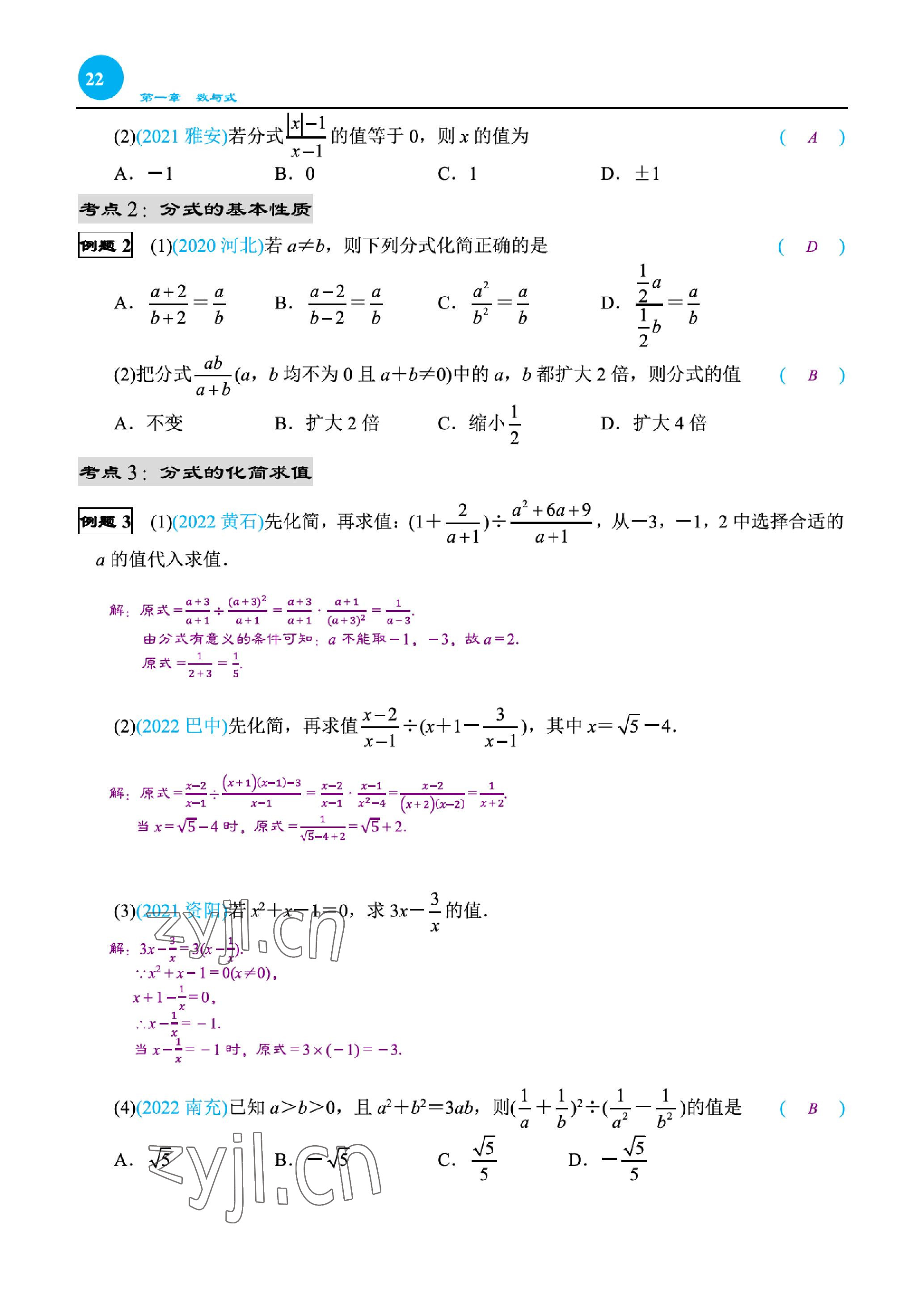 2023年綜合復(fù)習(xí)與測(cè)試黃山書社數(shù)學(xué) 參考答案第41頁